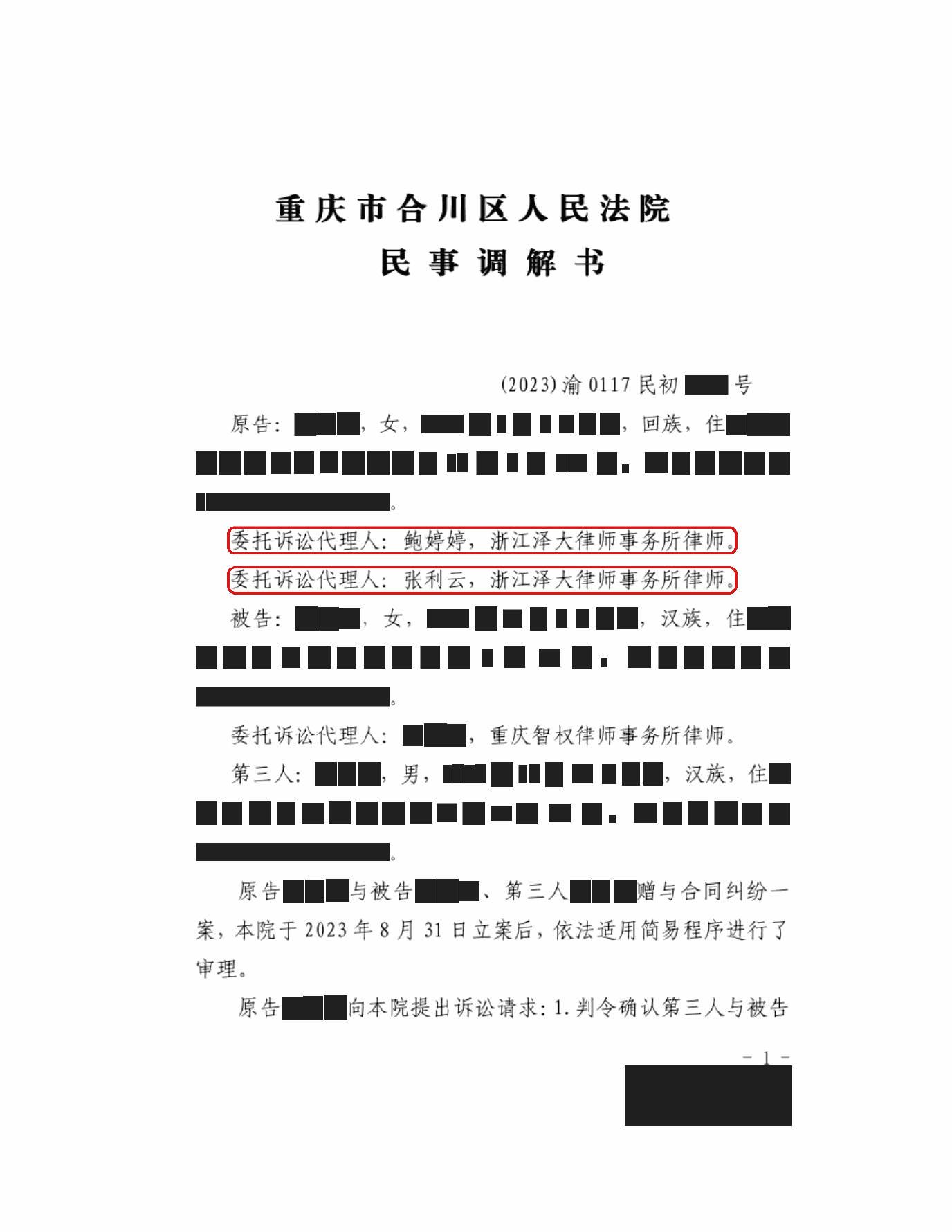 调解书 · 第1页