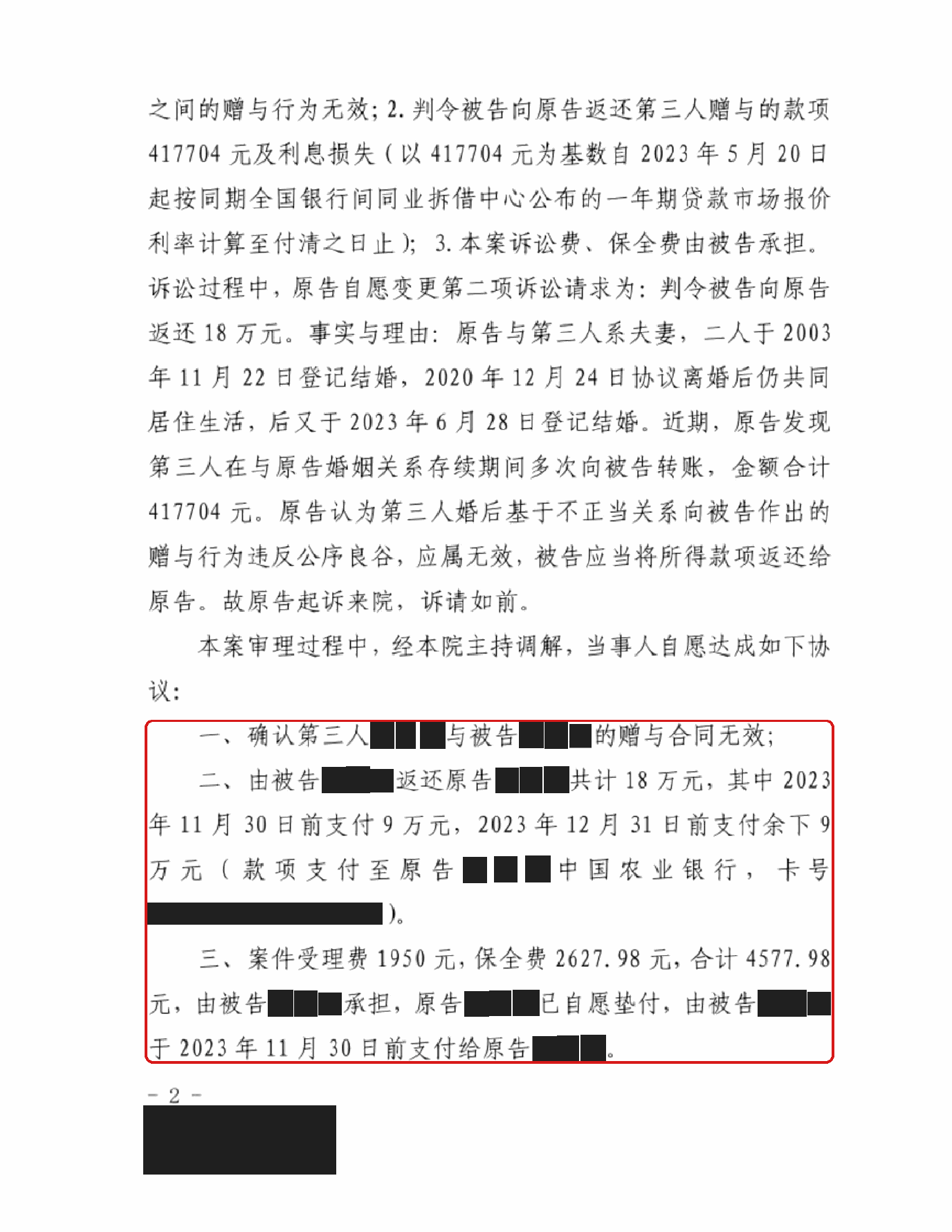 调解书 · 第2页