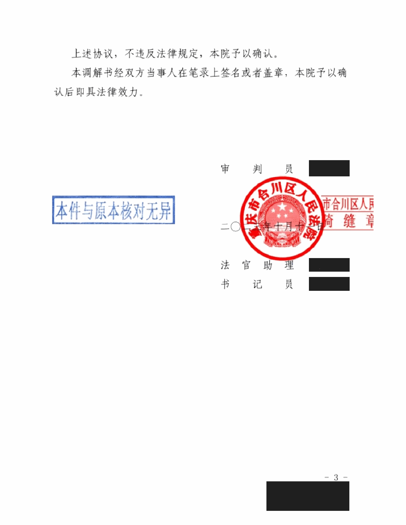 调解书 · 第3页