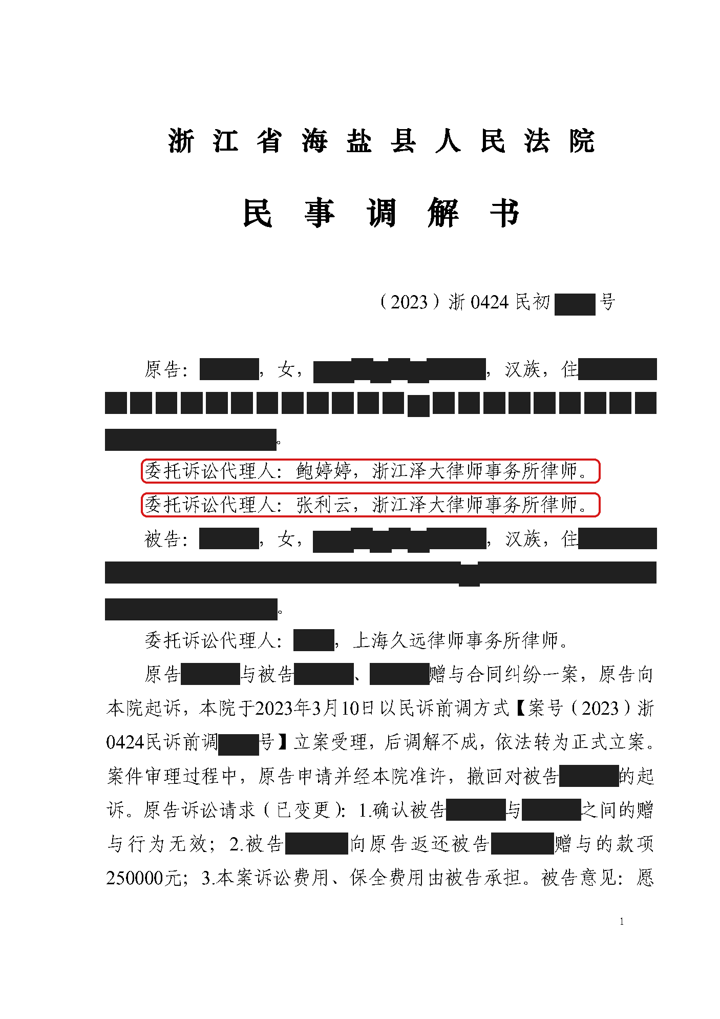 调解书 · 第1页