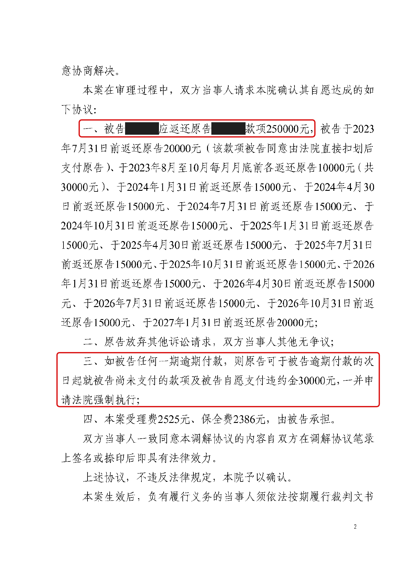 调解书 · 第2页