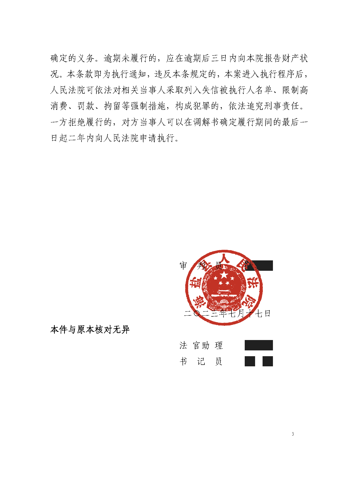 调解书 · 第3页