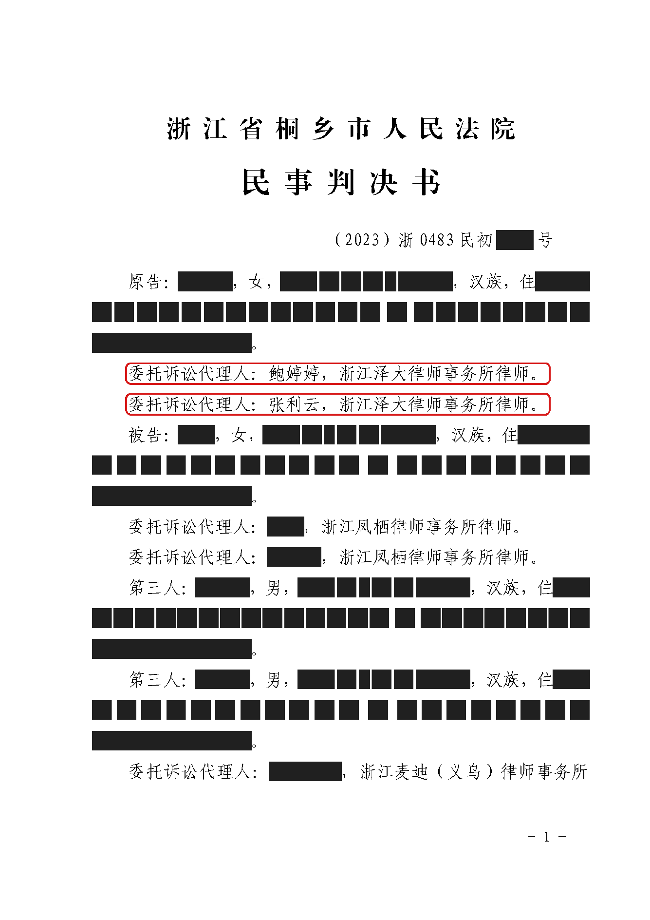 判决书 · 第1页