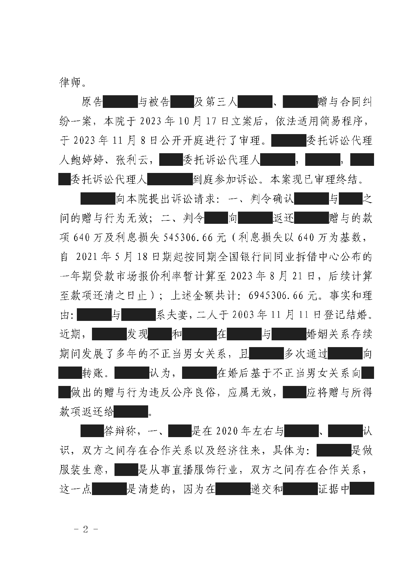 判决书 · 第2页