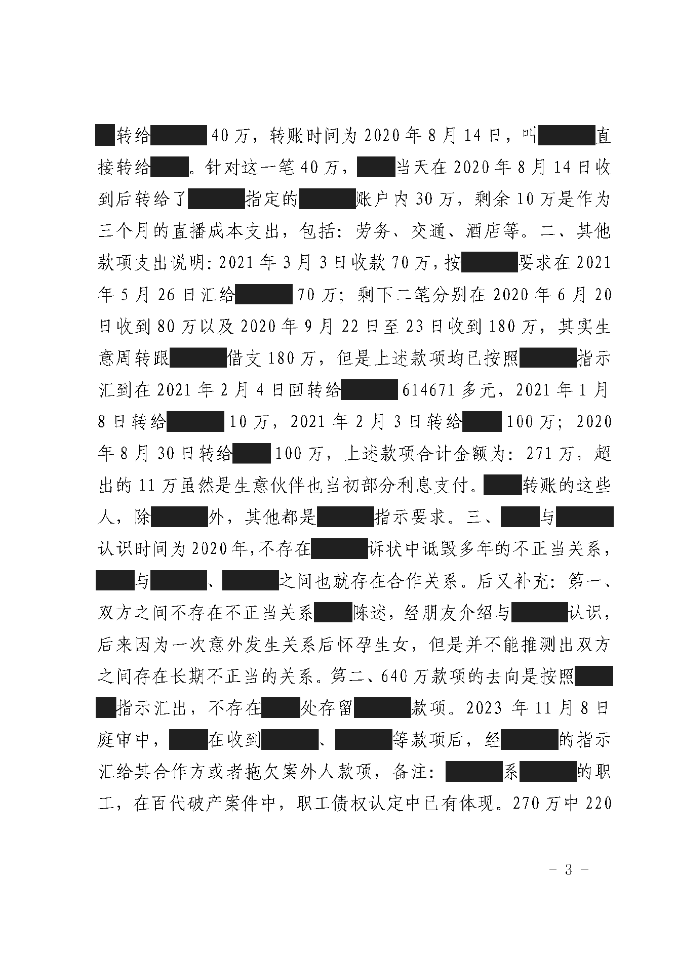 判决书 · 第3页