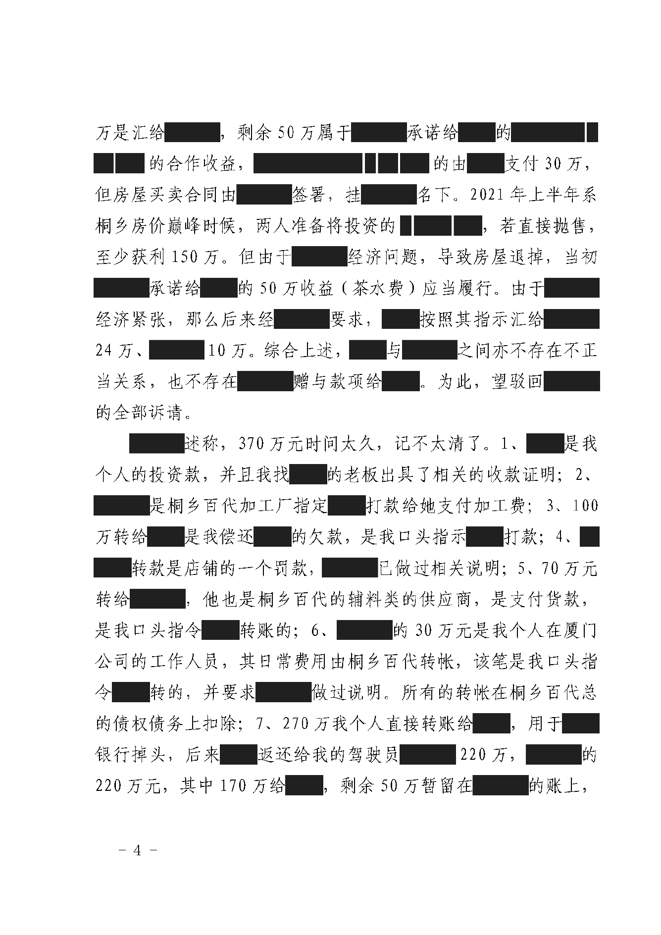 判决书 · 第4页