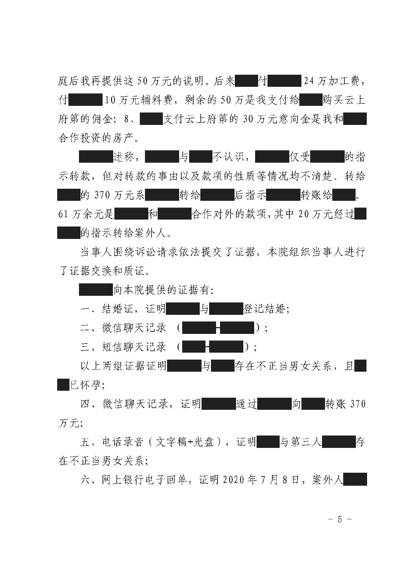 判决书 · 第5页