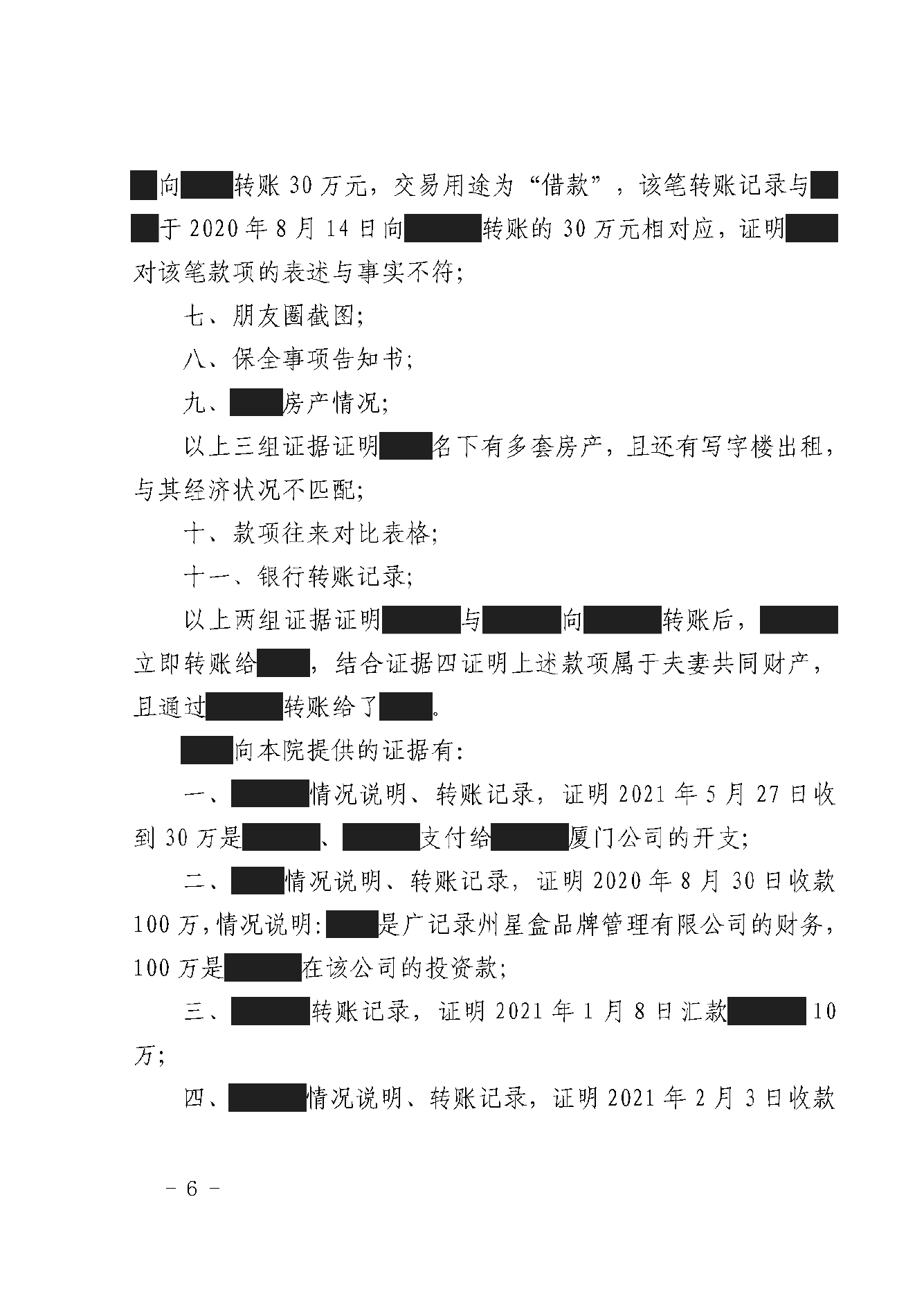 判决书 · 第6页