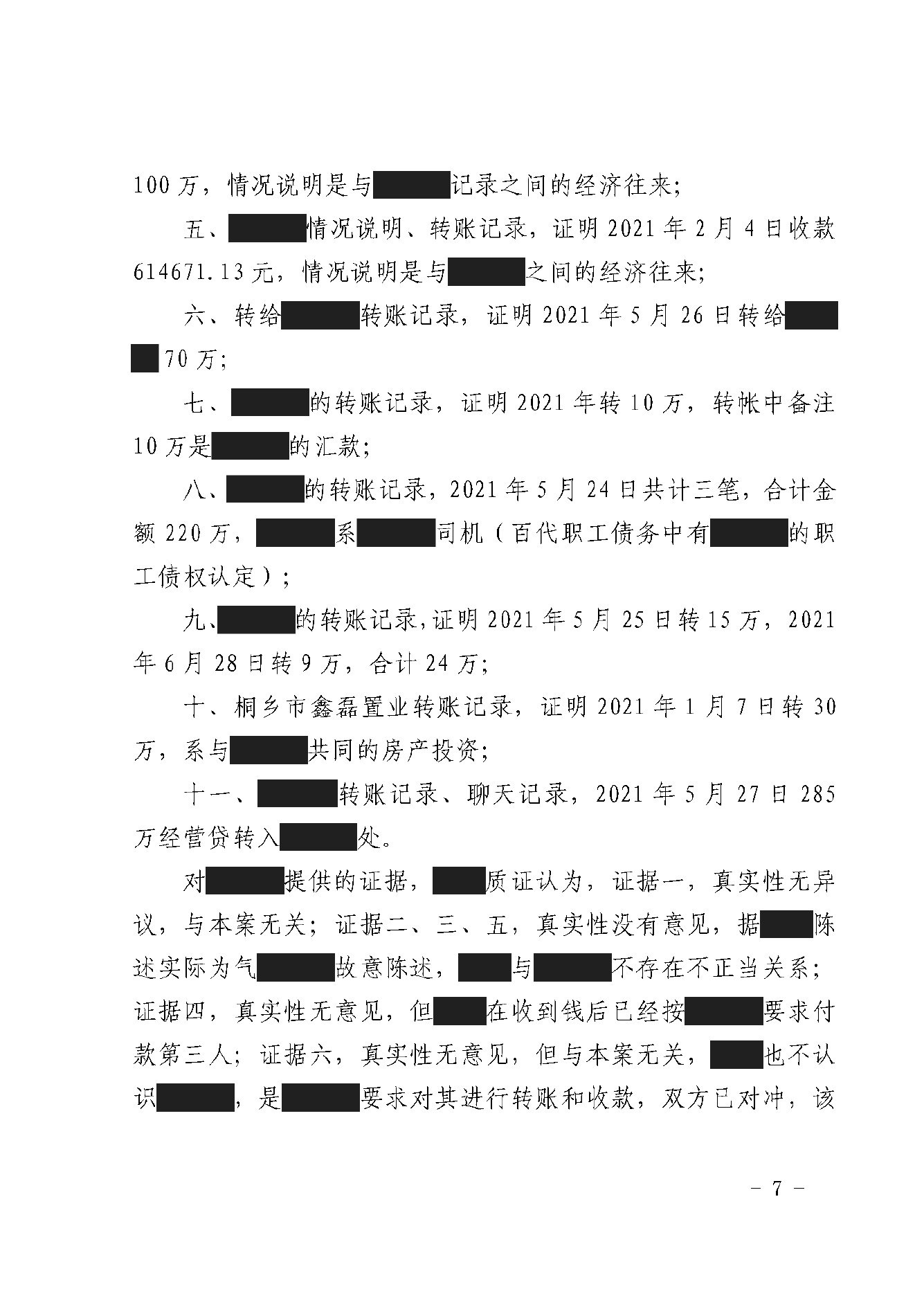 判决书 · 第7页