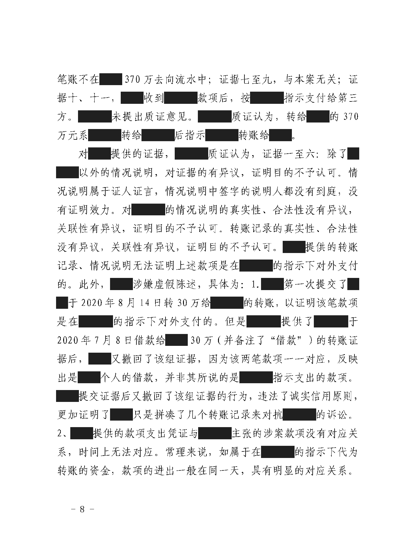 判决书 · 第8页