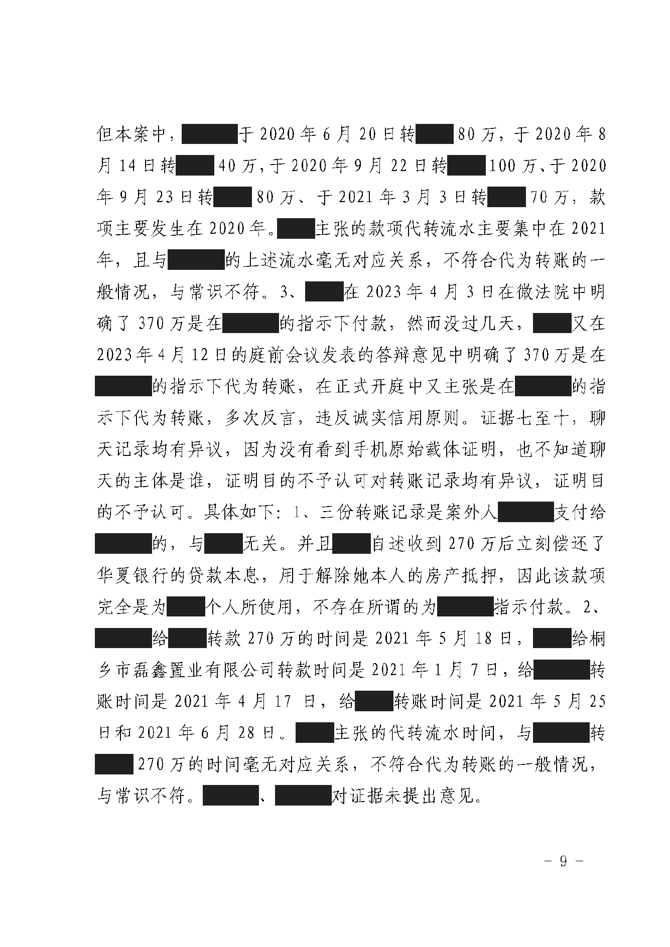 判决书 · 第9页