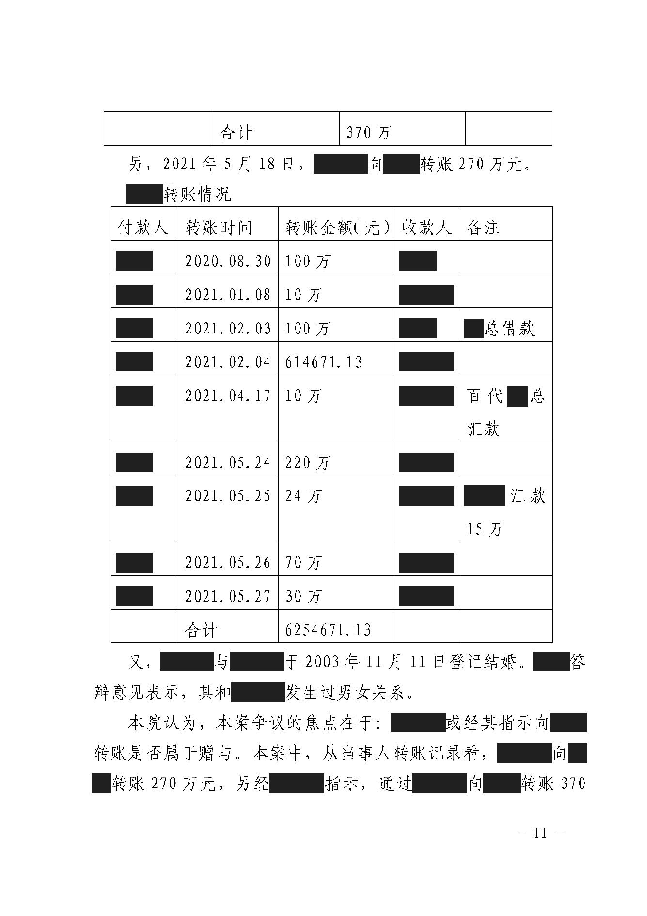 判决书 · 第11页