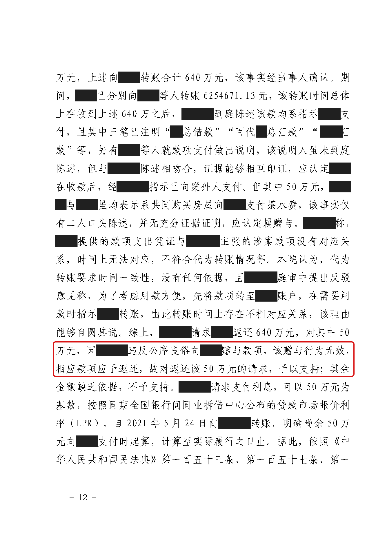 判决书 · 第12页