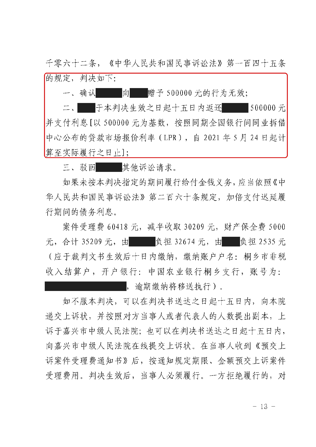 判决书 · 第13页