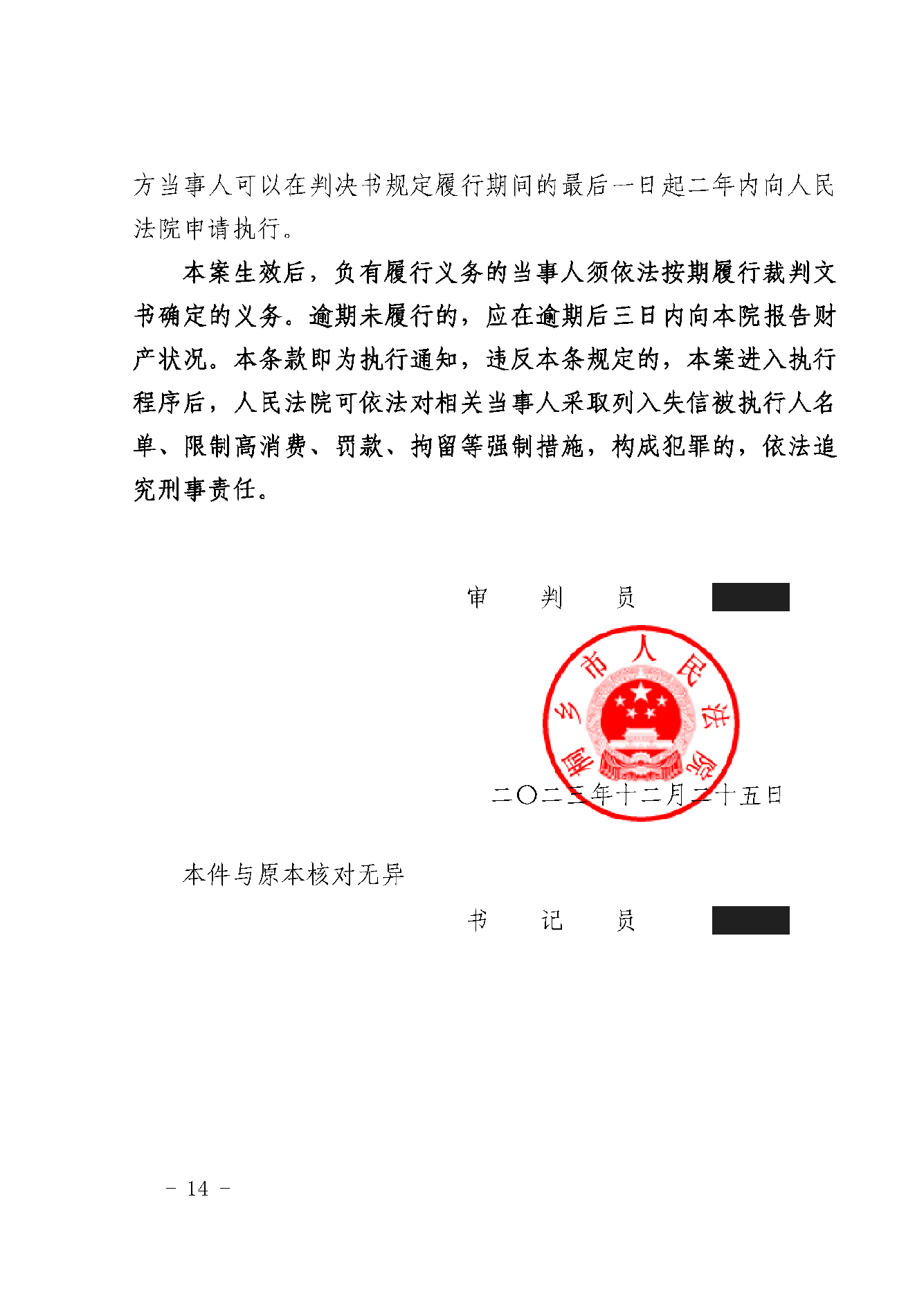 判决书 · 第14页