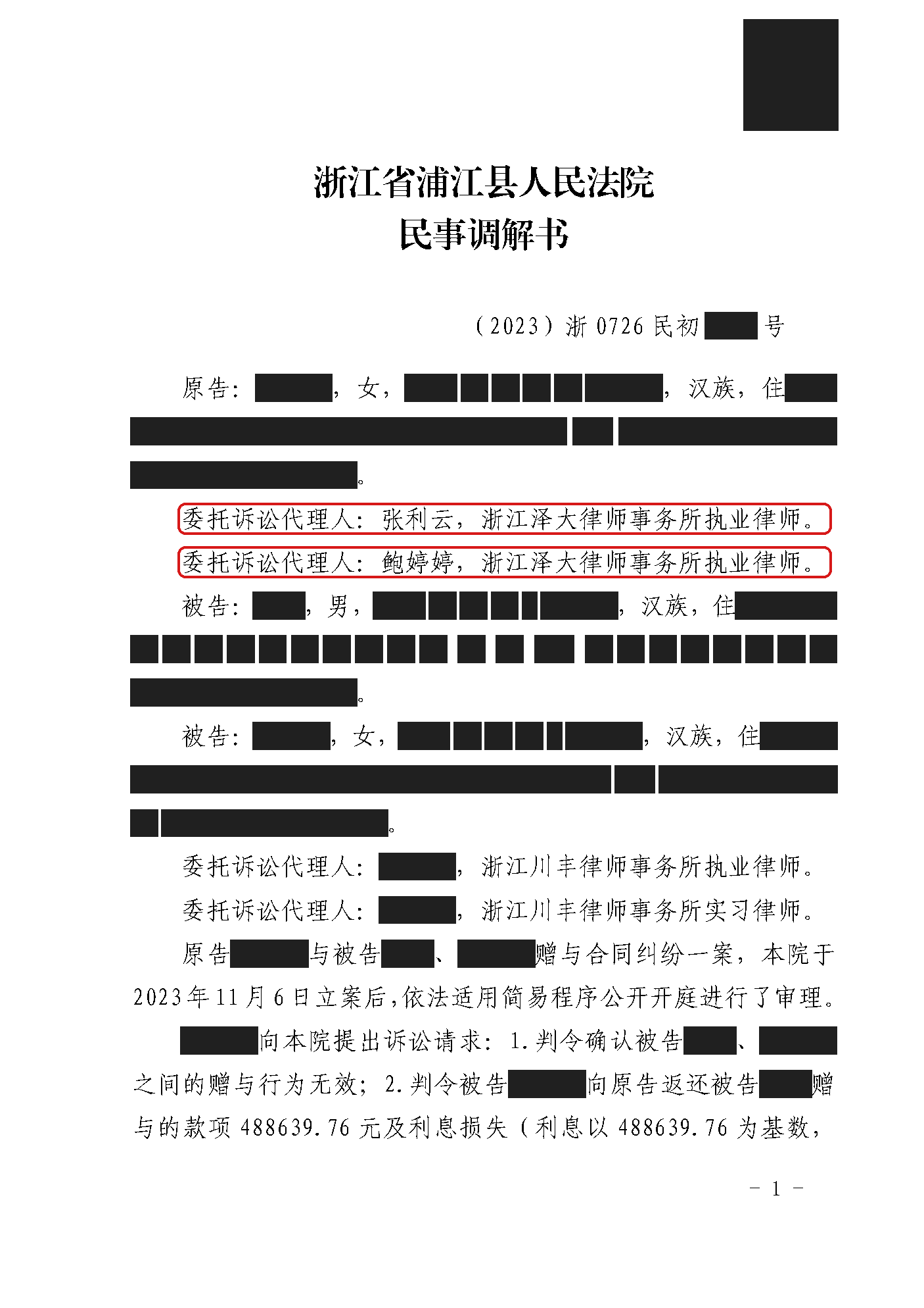 调解书 · 第1页