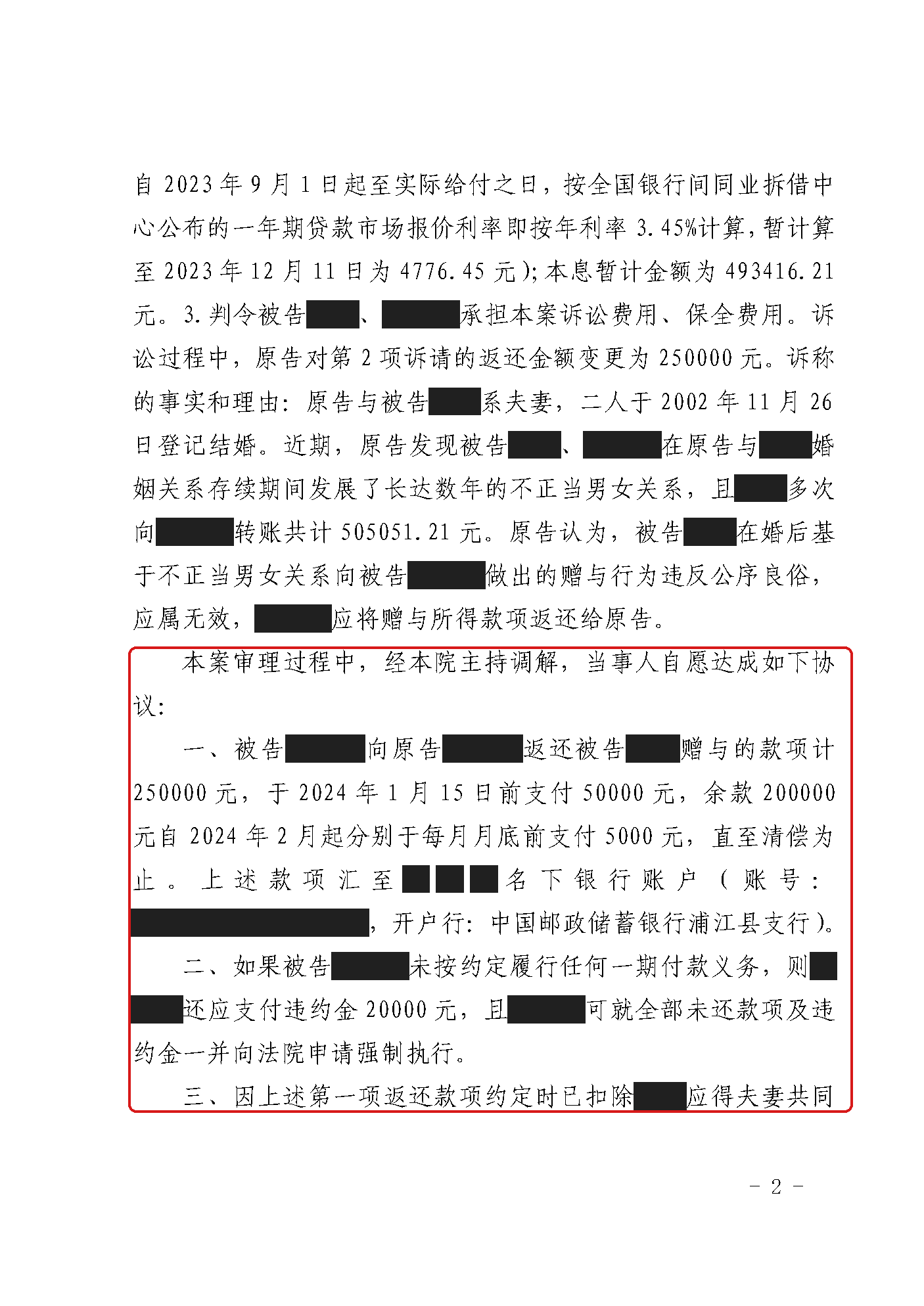 调解书 · 第2页