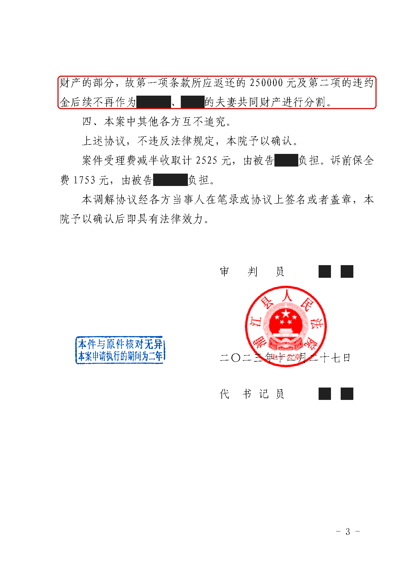 调解书 · 第3页