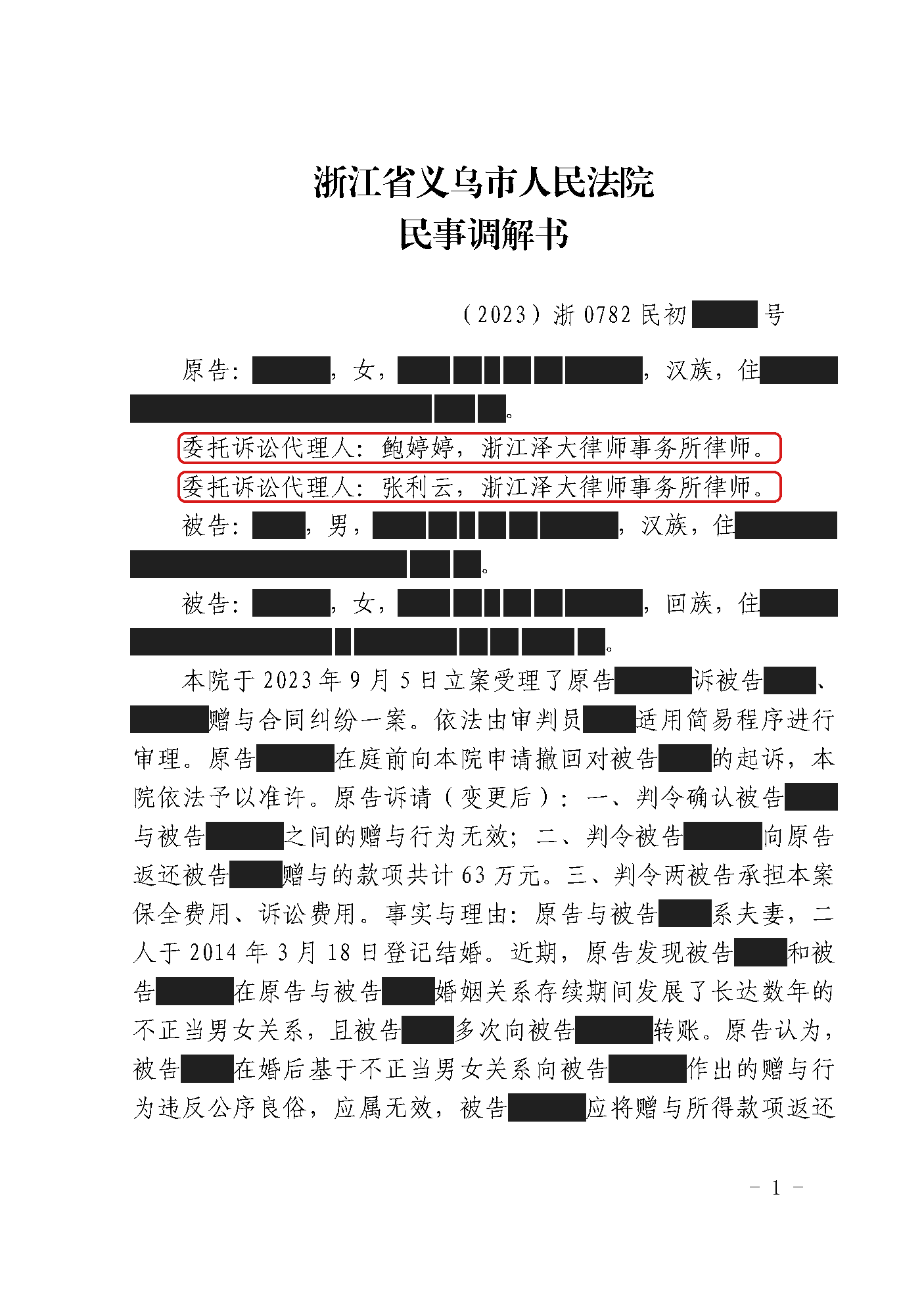 调解书 · 第1页