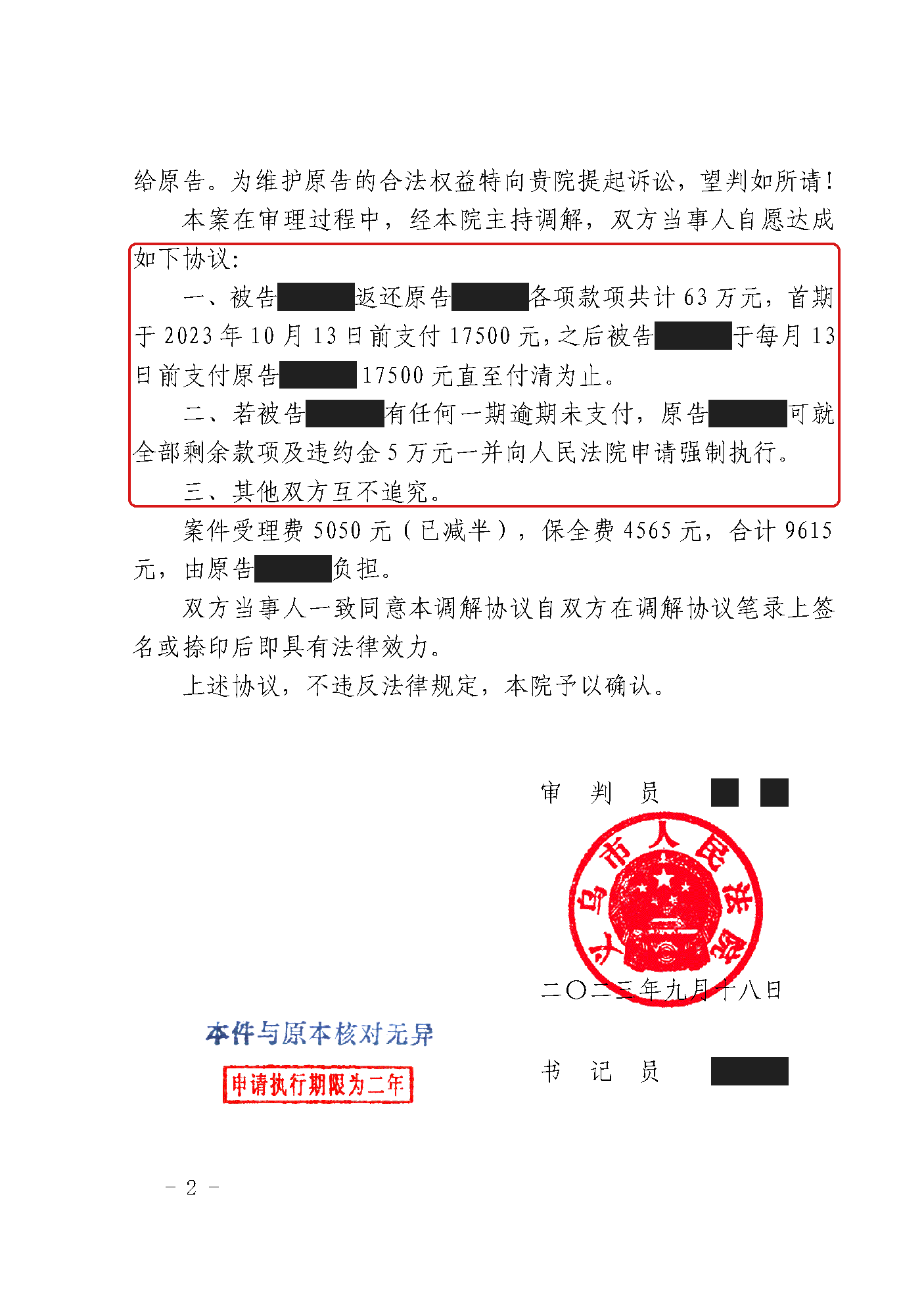 调解书 · 第2页