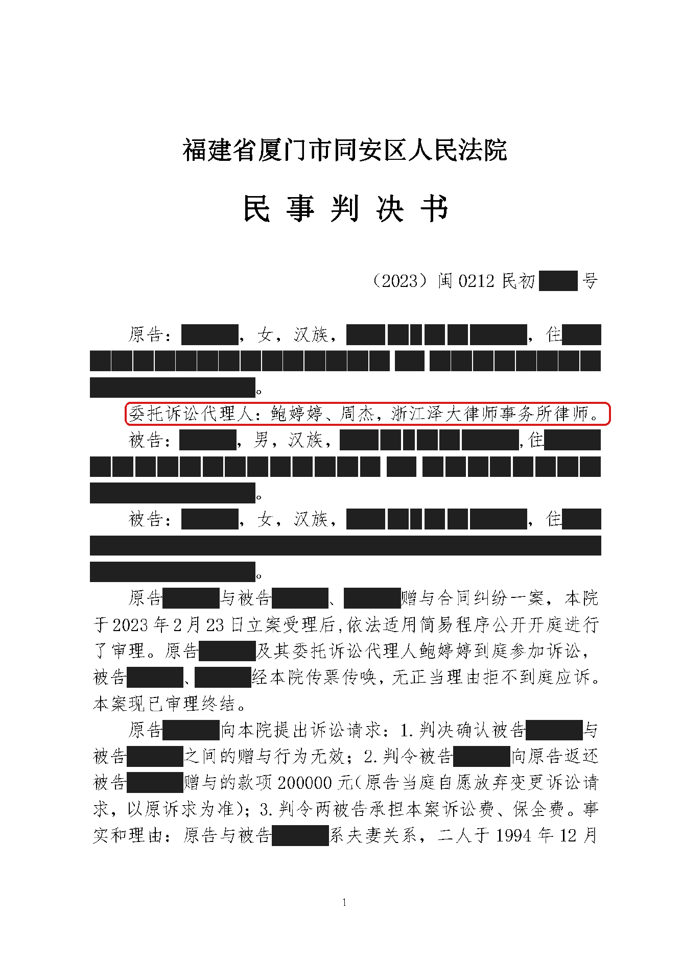 一审判决书 · 第1页