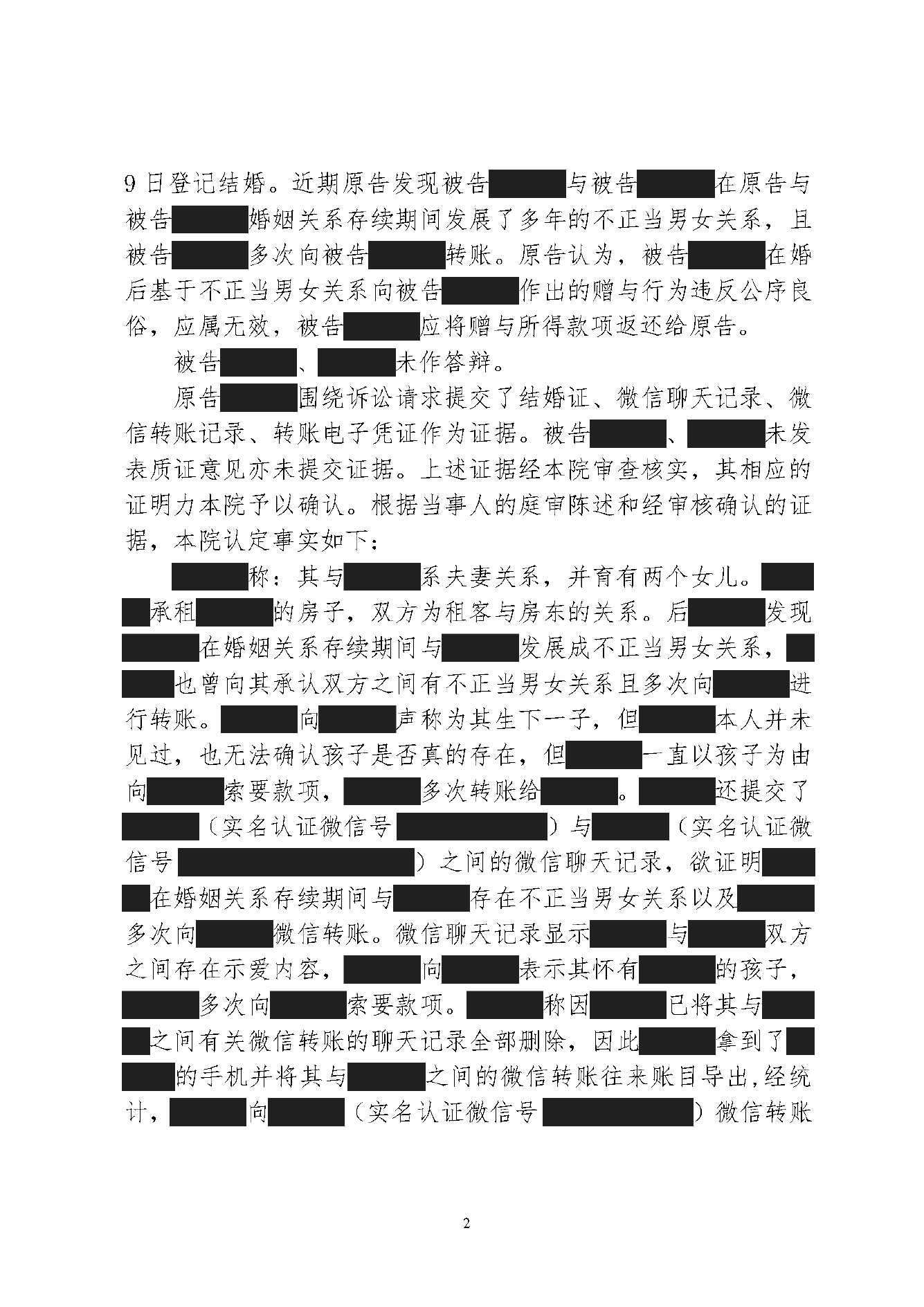 一审判决书 · 第2页