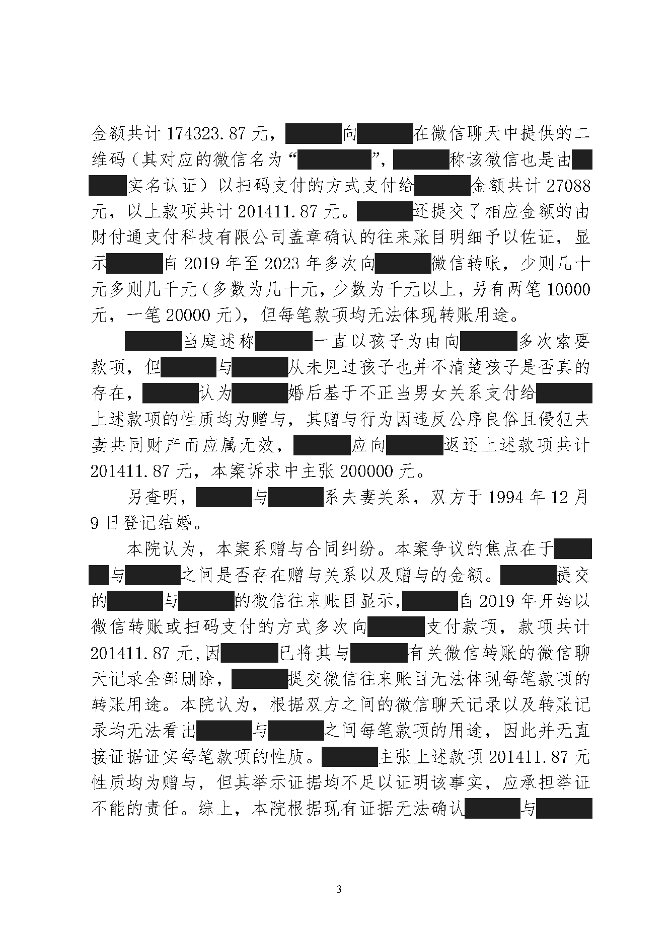 一审判决书 · 第3页