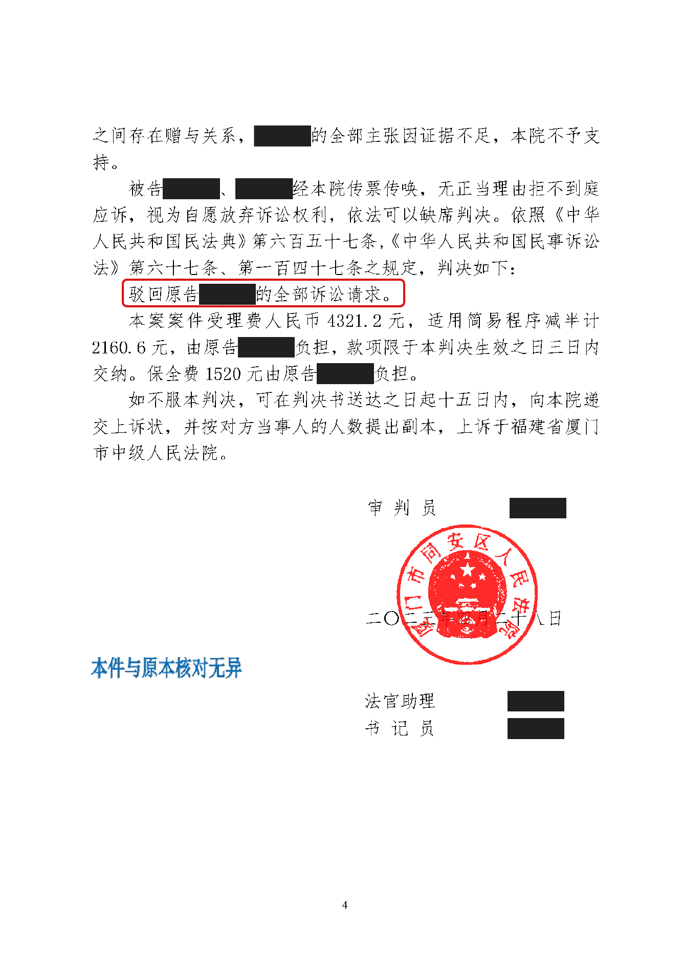 一审判决书 · 第4页