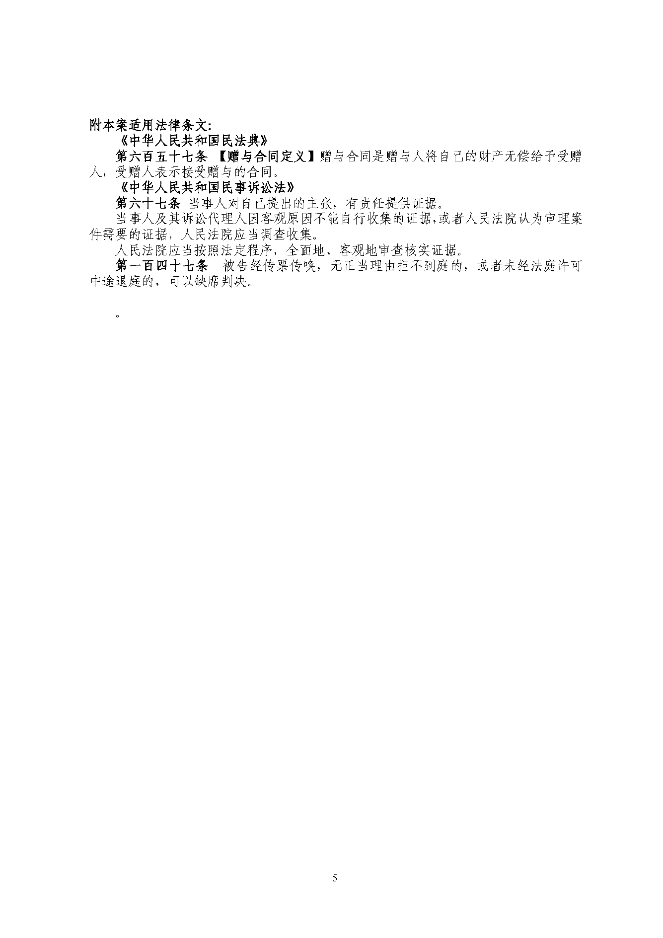 一审判决书 · 第5页