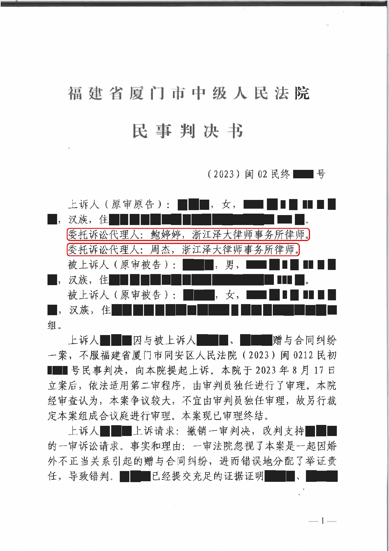 二审判决书 · 第1页