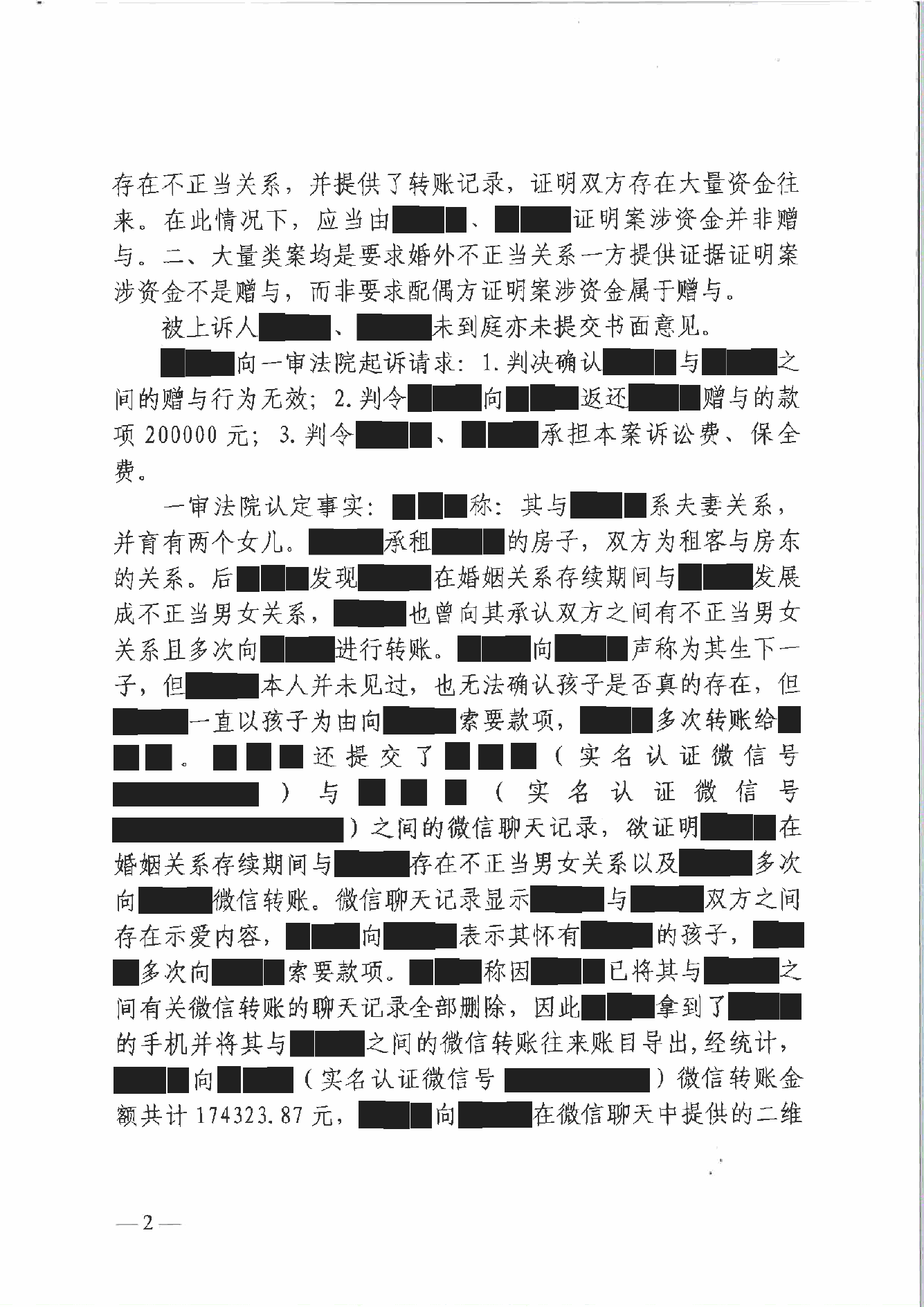 二审判决书 · 第2页