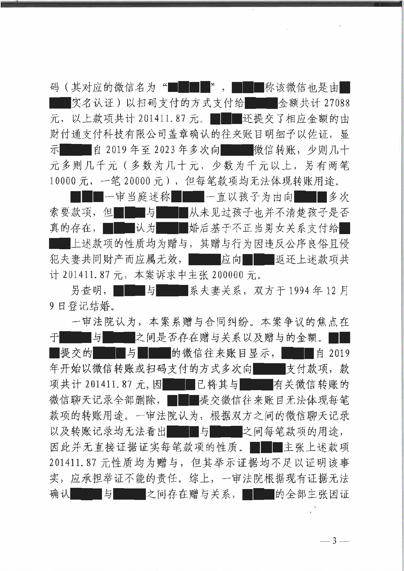 二审判决书 · 第3页