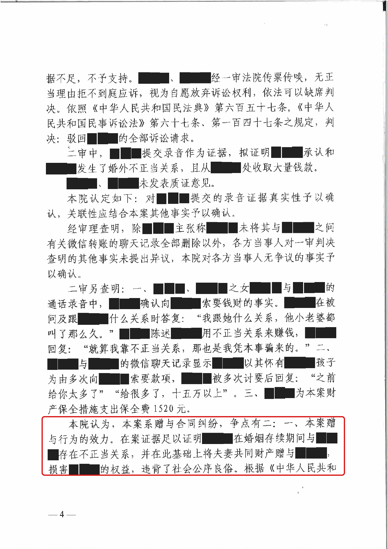 二审判决书 · 第4页