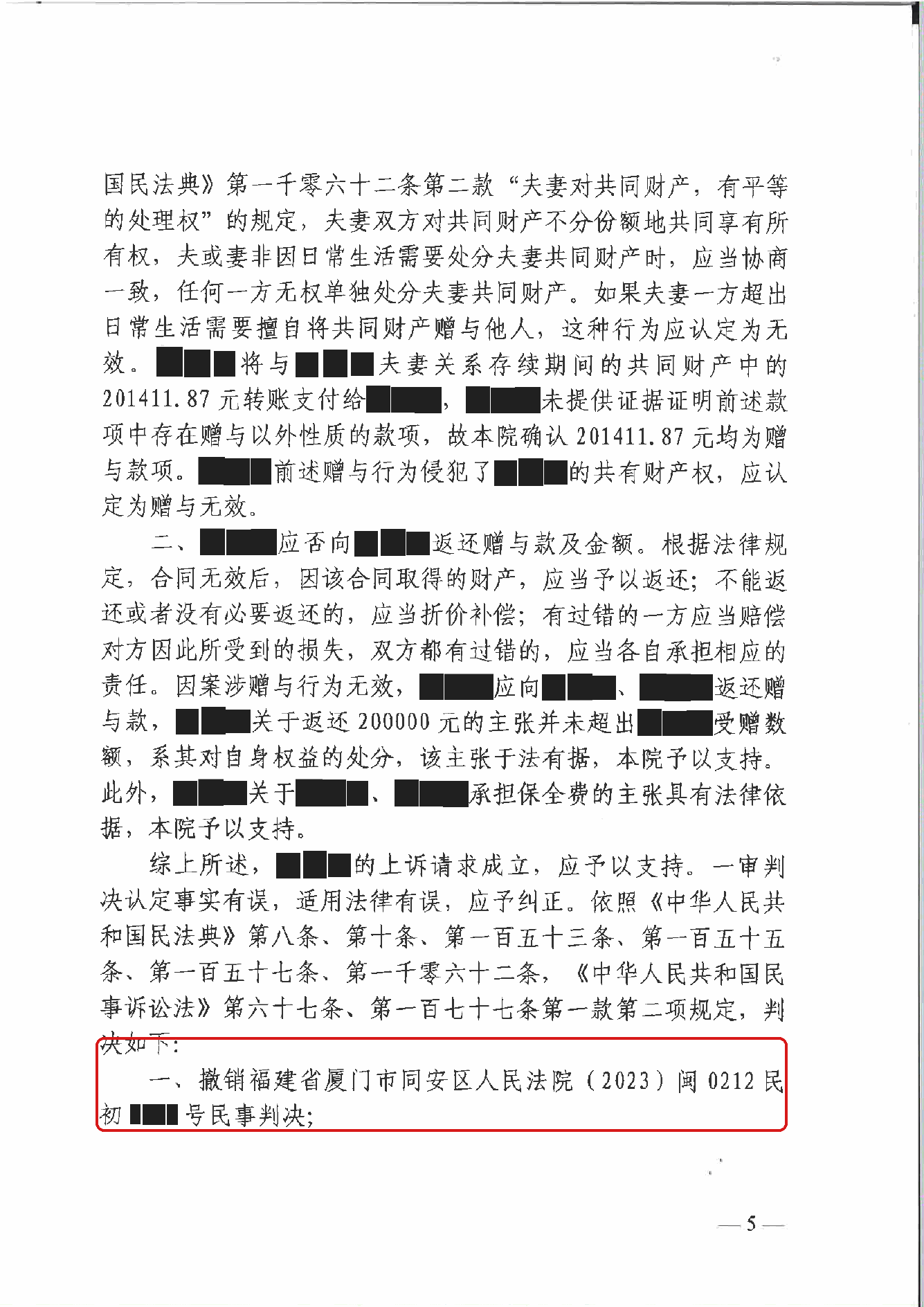 二审判决书 · 第5页