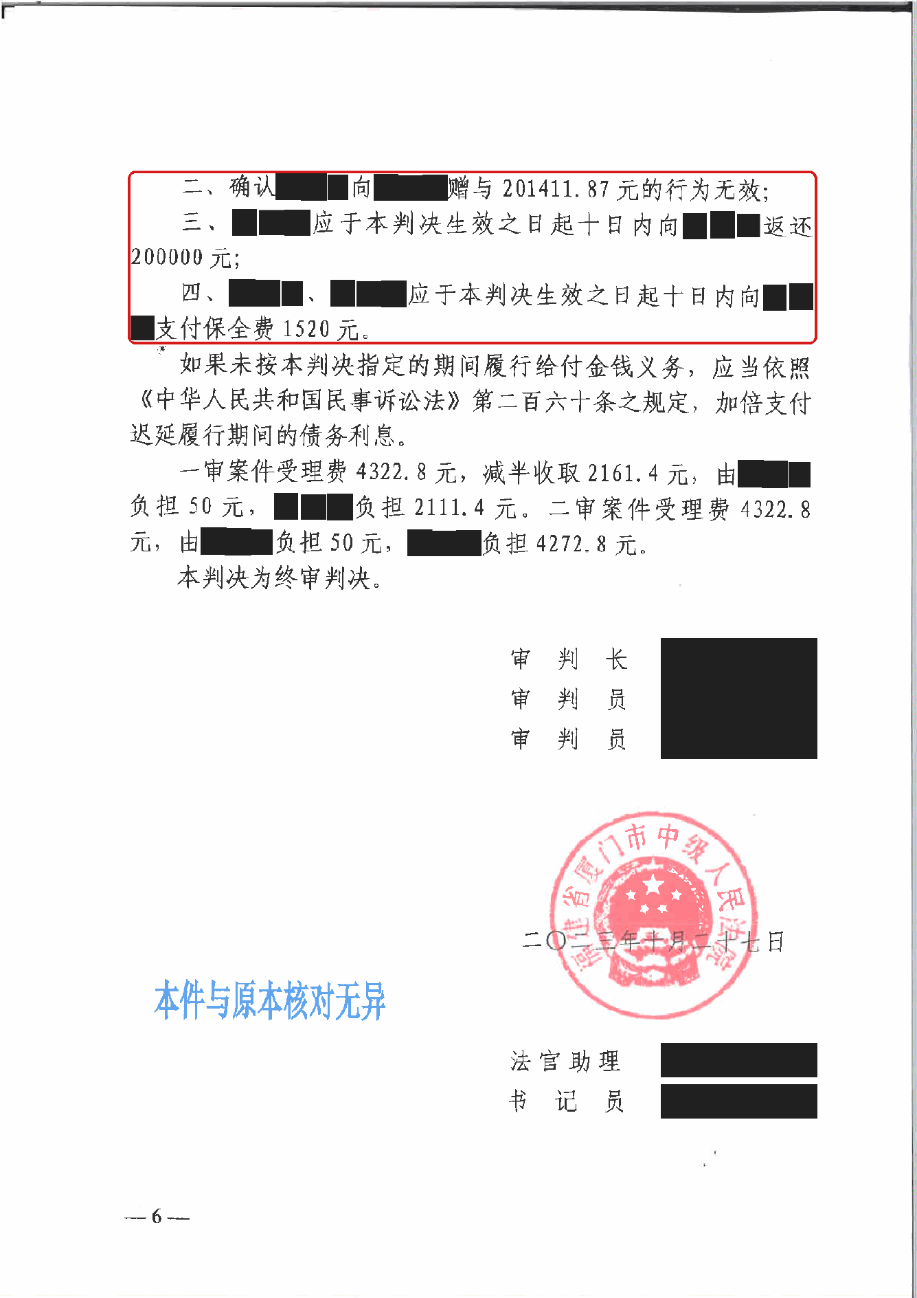 二审判决书 · 第6页