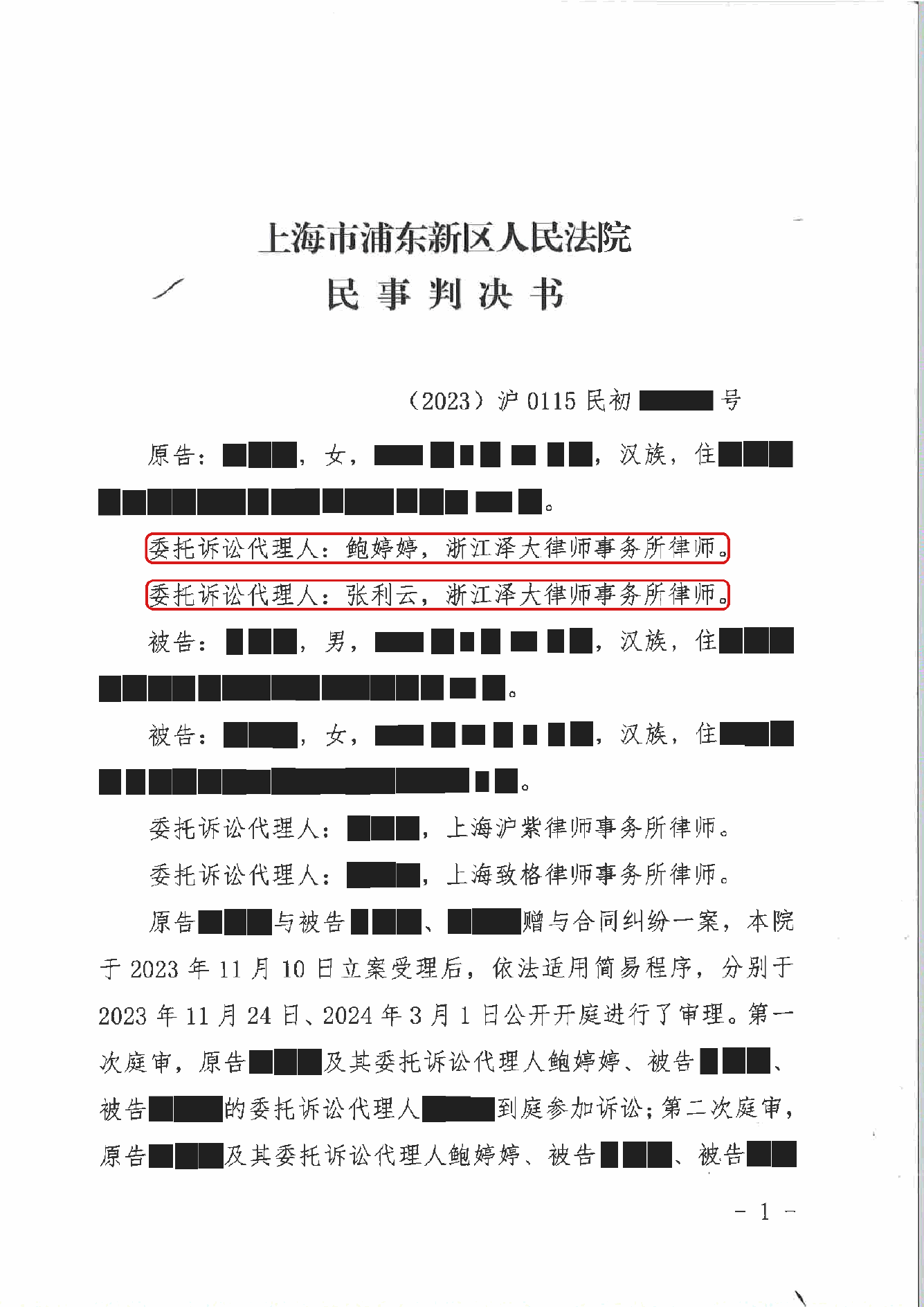 判决书 · 第1页