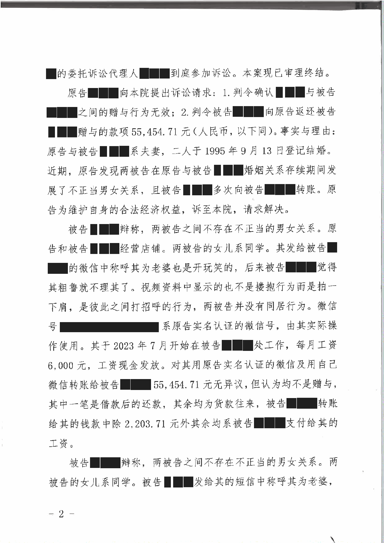判决书 · 第2页