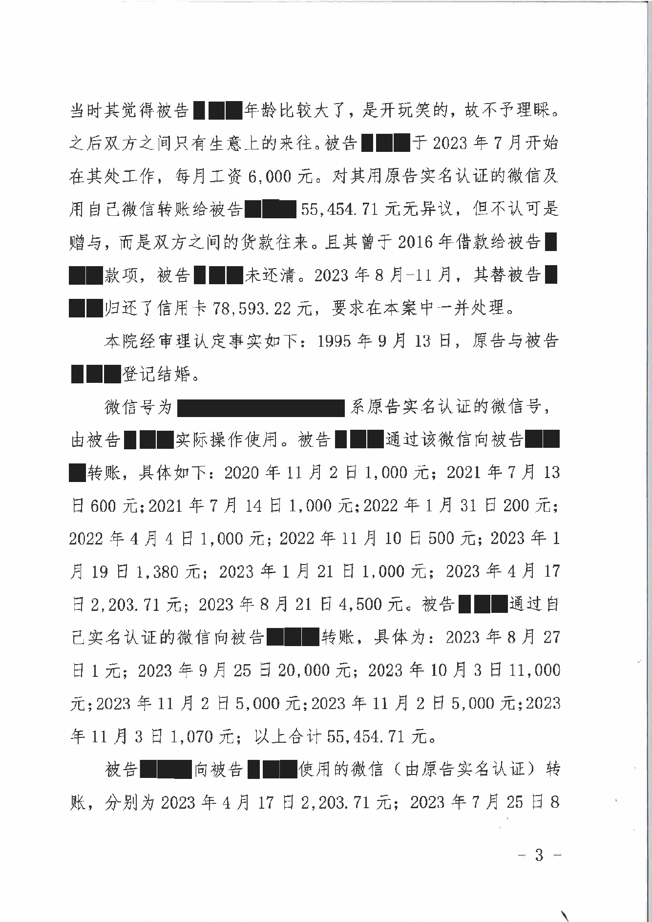 判决书 · 第3页