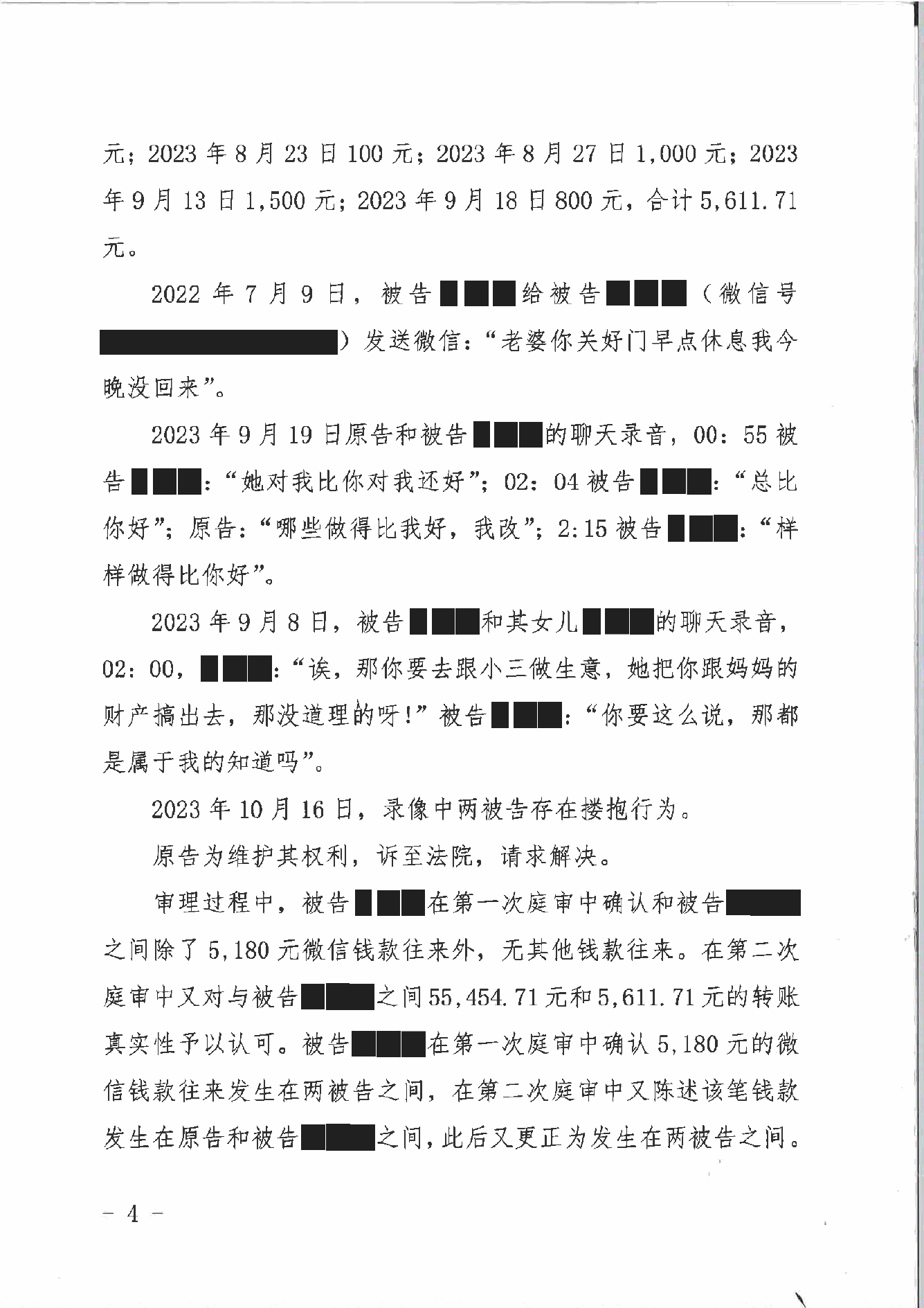 判决书 · 第4页