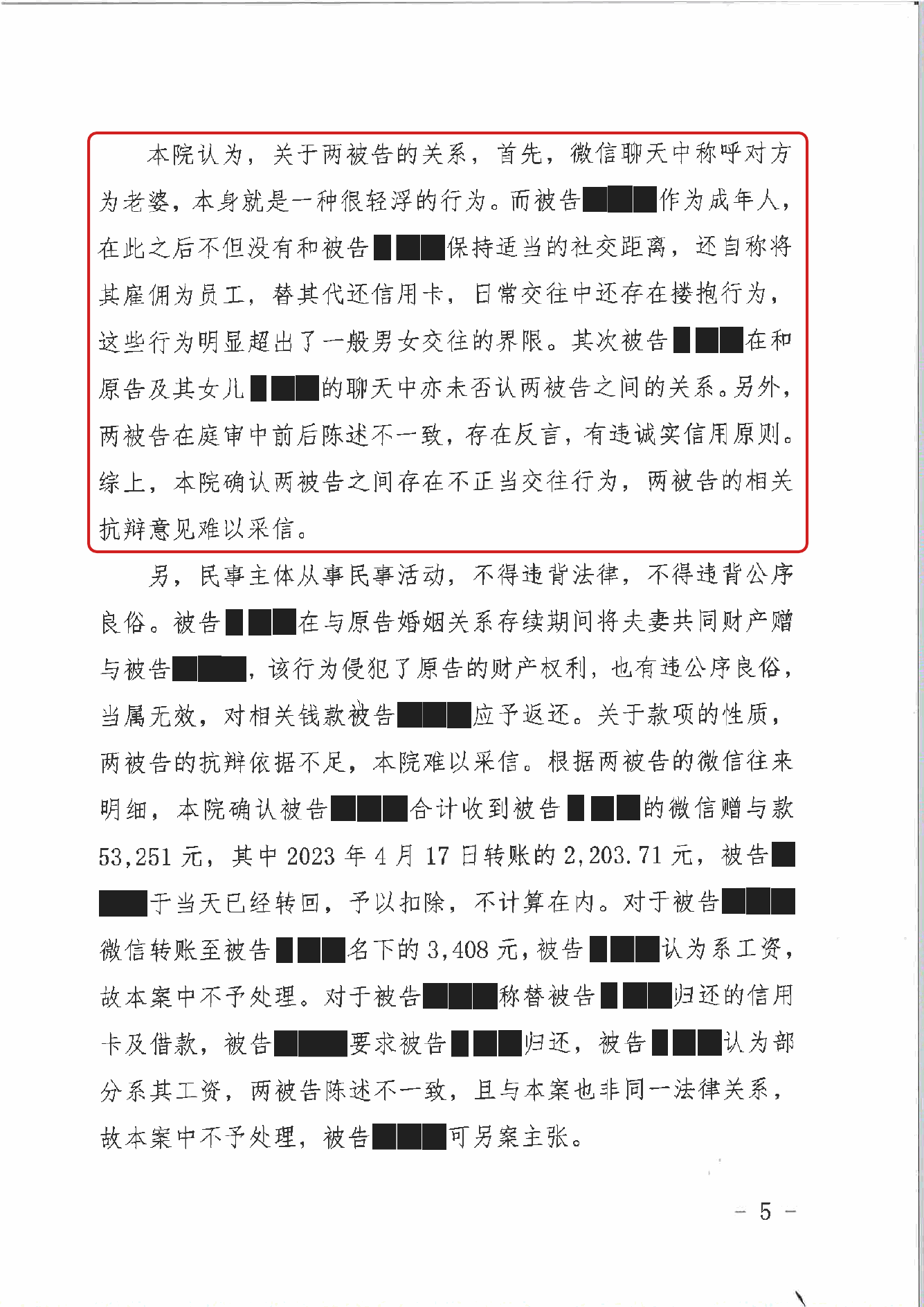 判决书 · 第5页