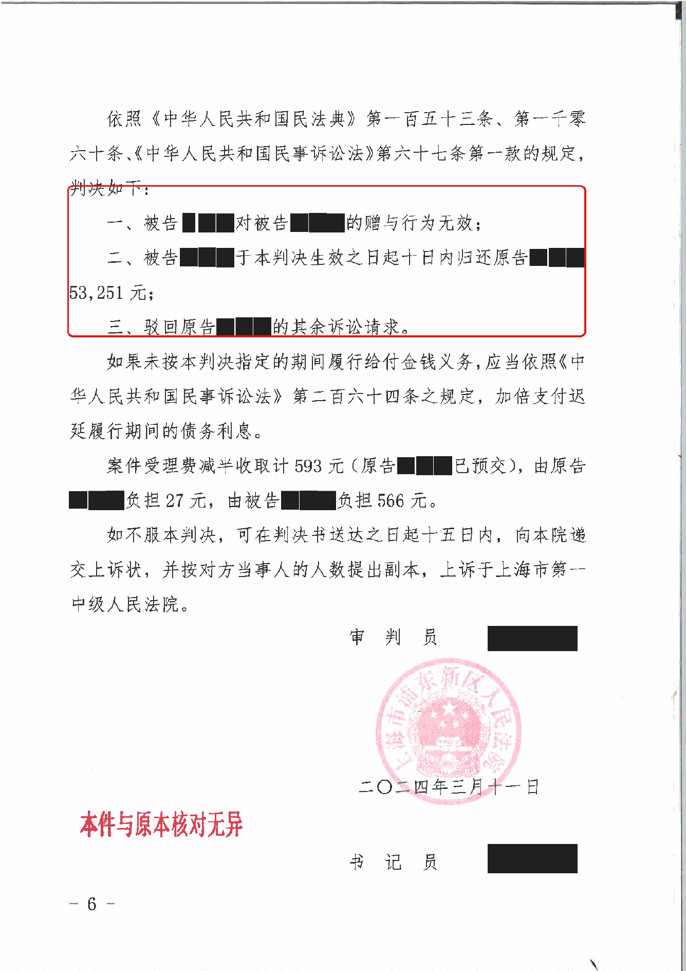 判决书 · 第6页