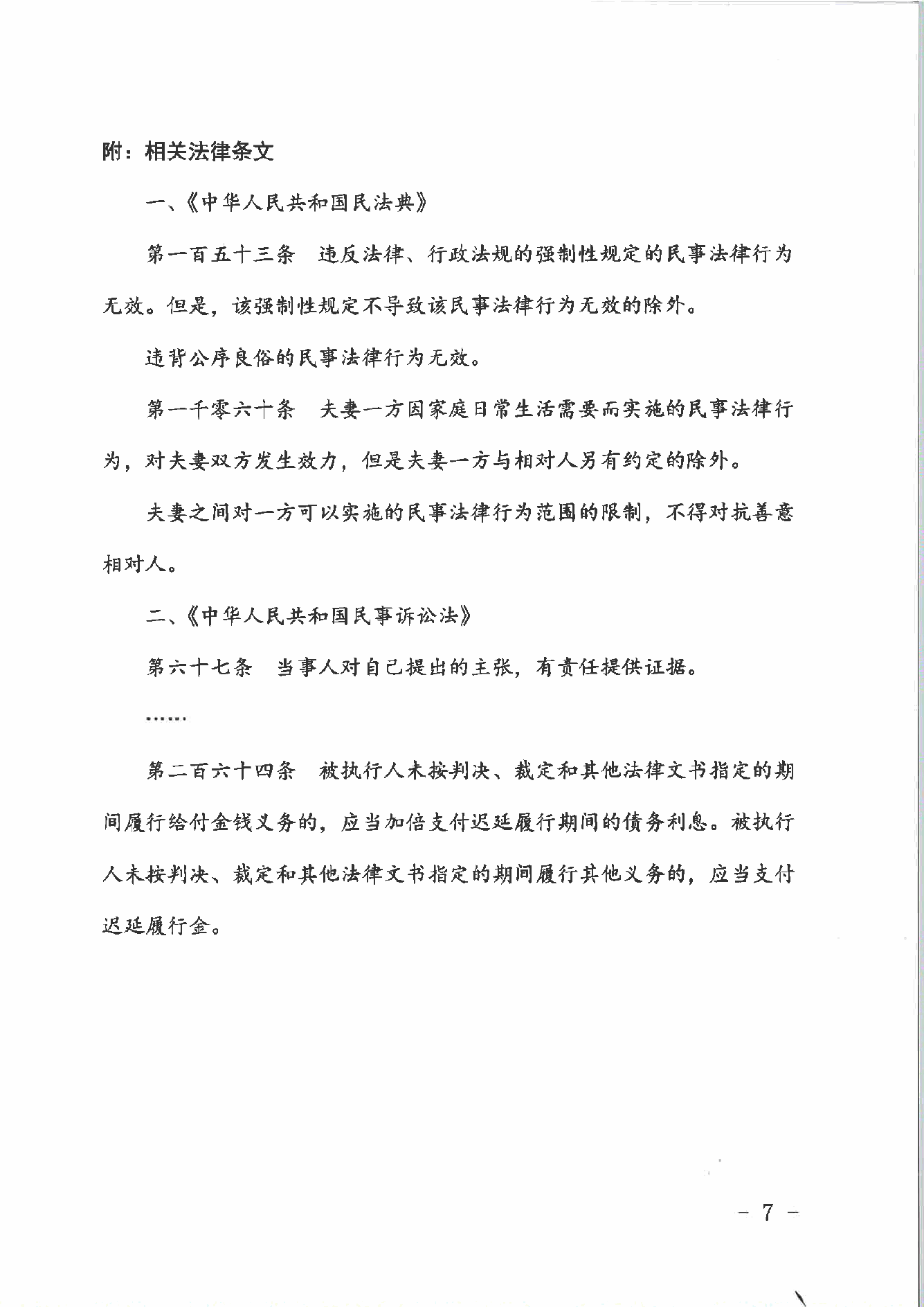 判决书 · 第7页