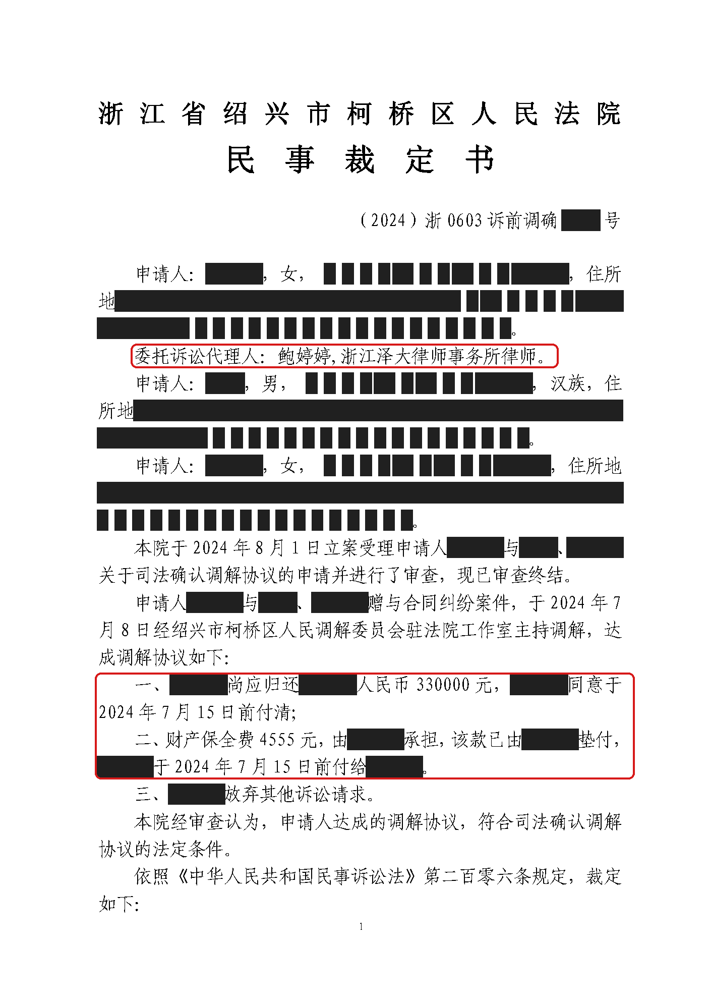 裁定书 · 第1页