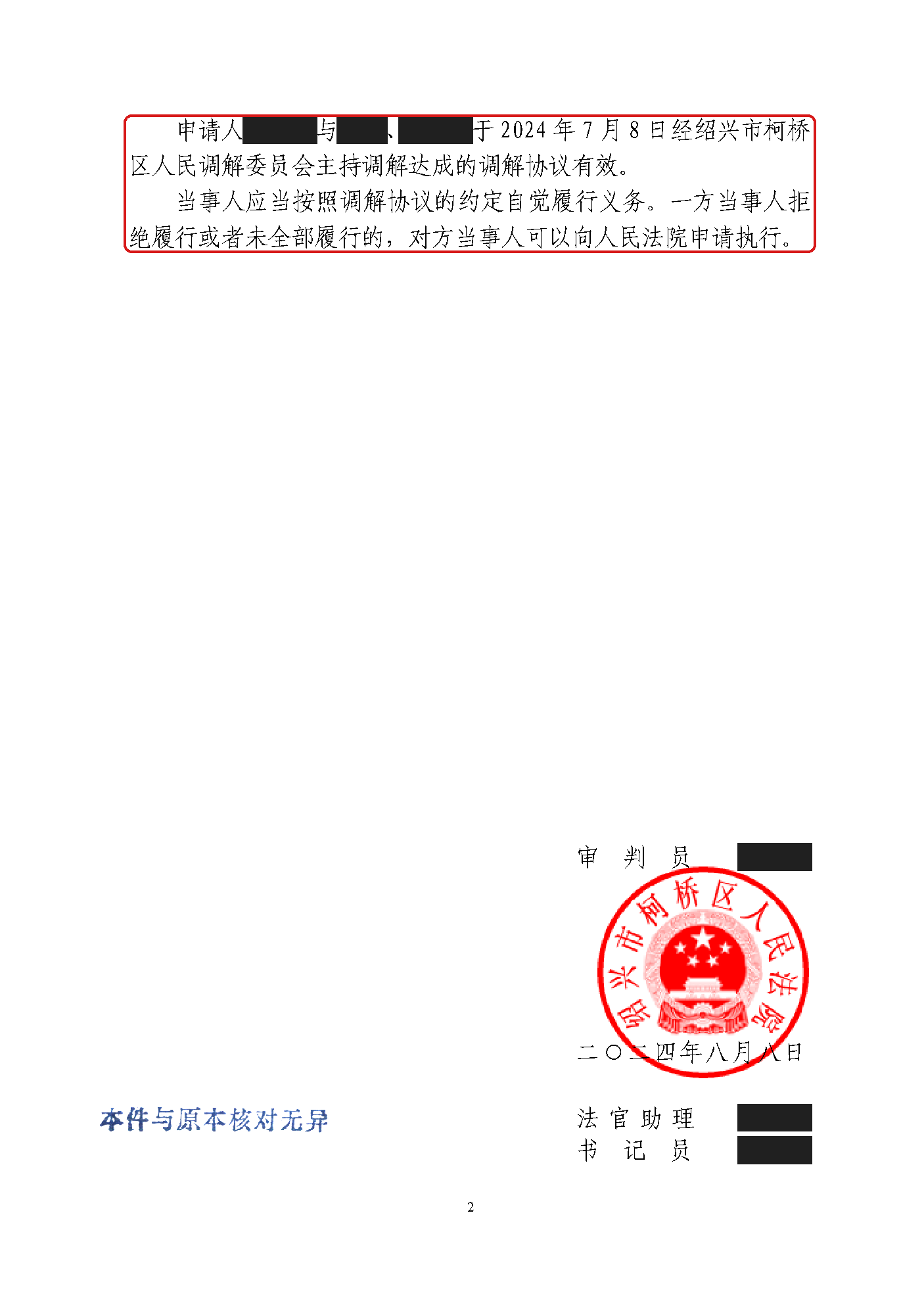 裁定书 · 第2页