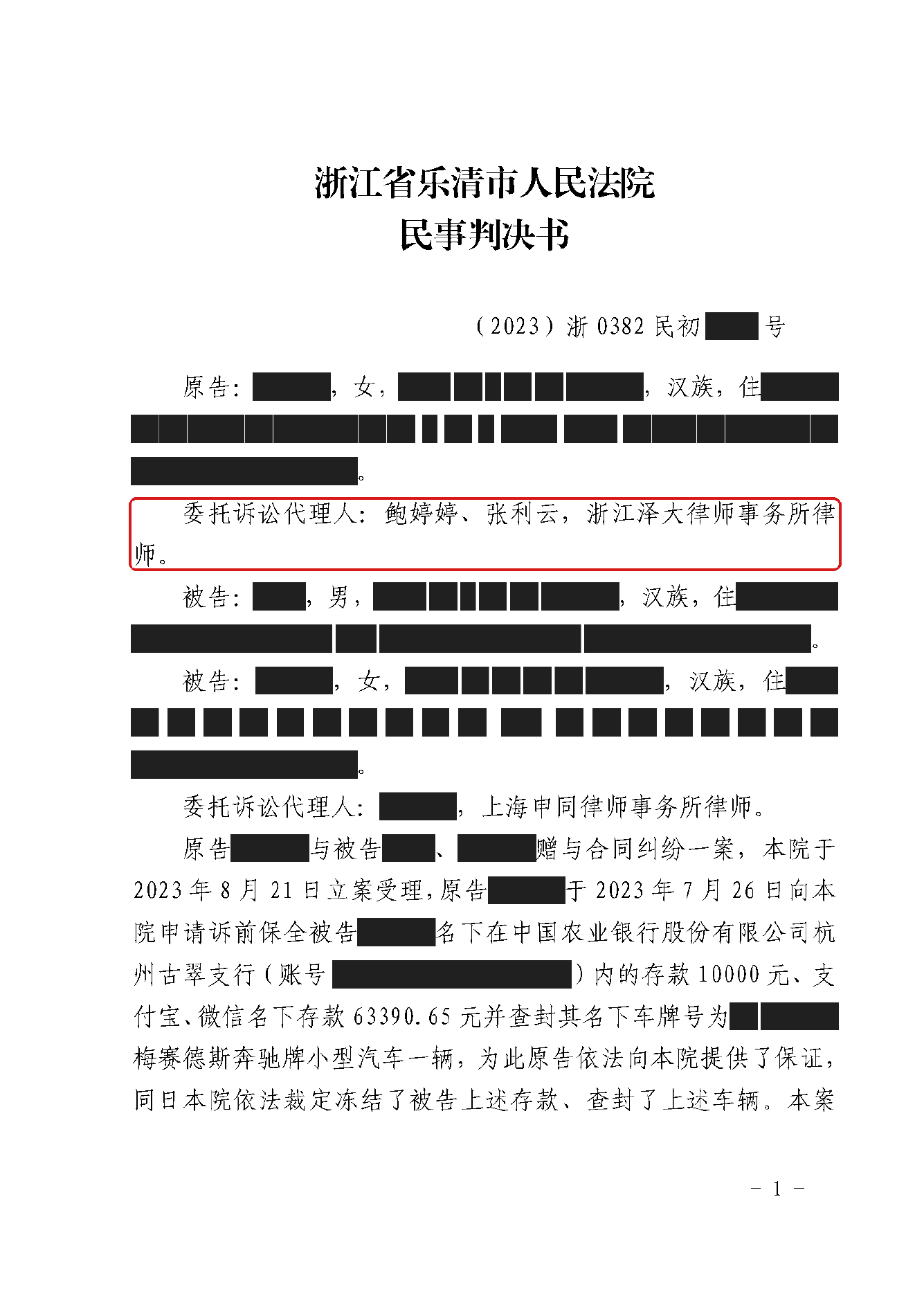 一审判决书 · 第1页