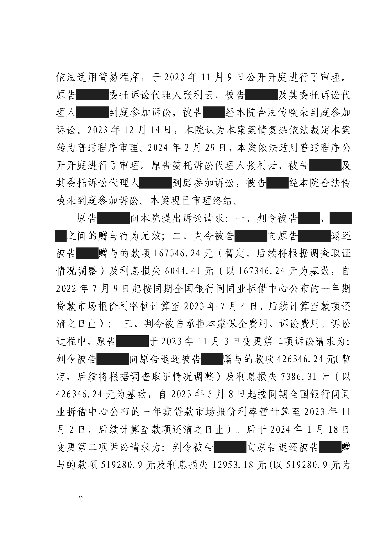 一审判决书 · 第2页