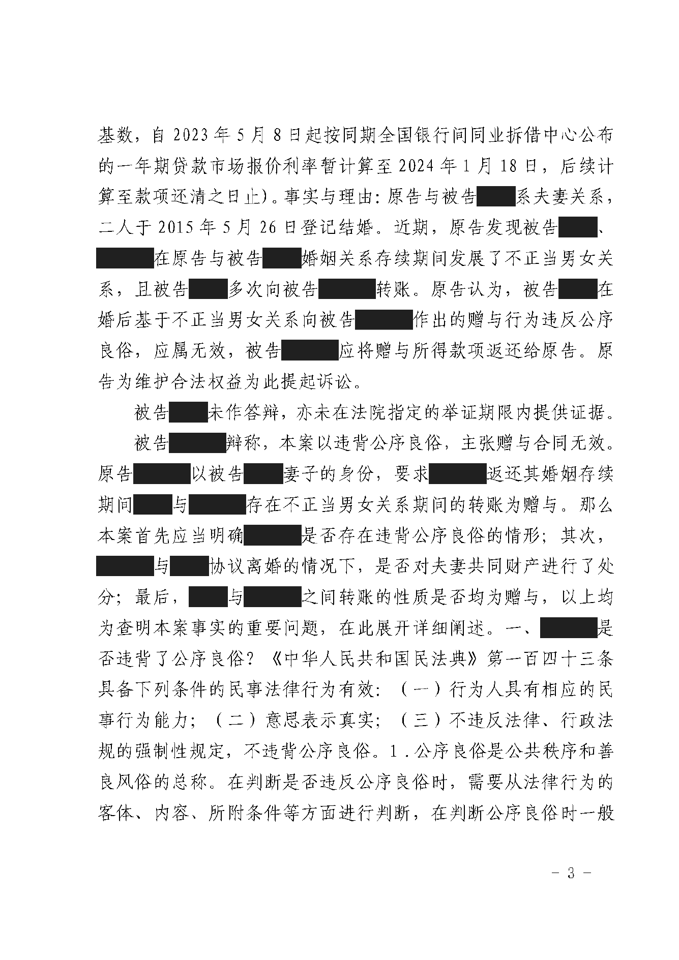一审判决书 · 第3页