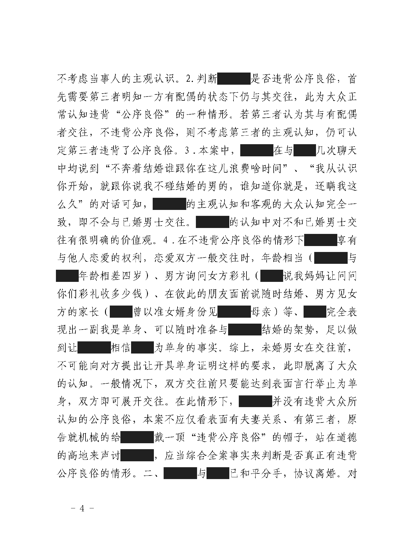 一审判决书 · 第4页