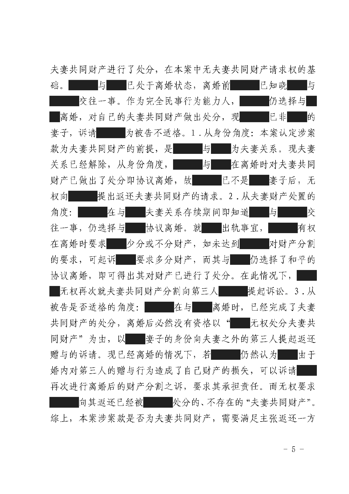 一审判决书 · 第5页