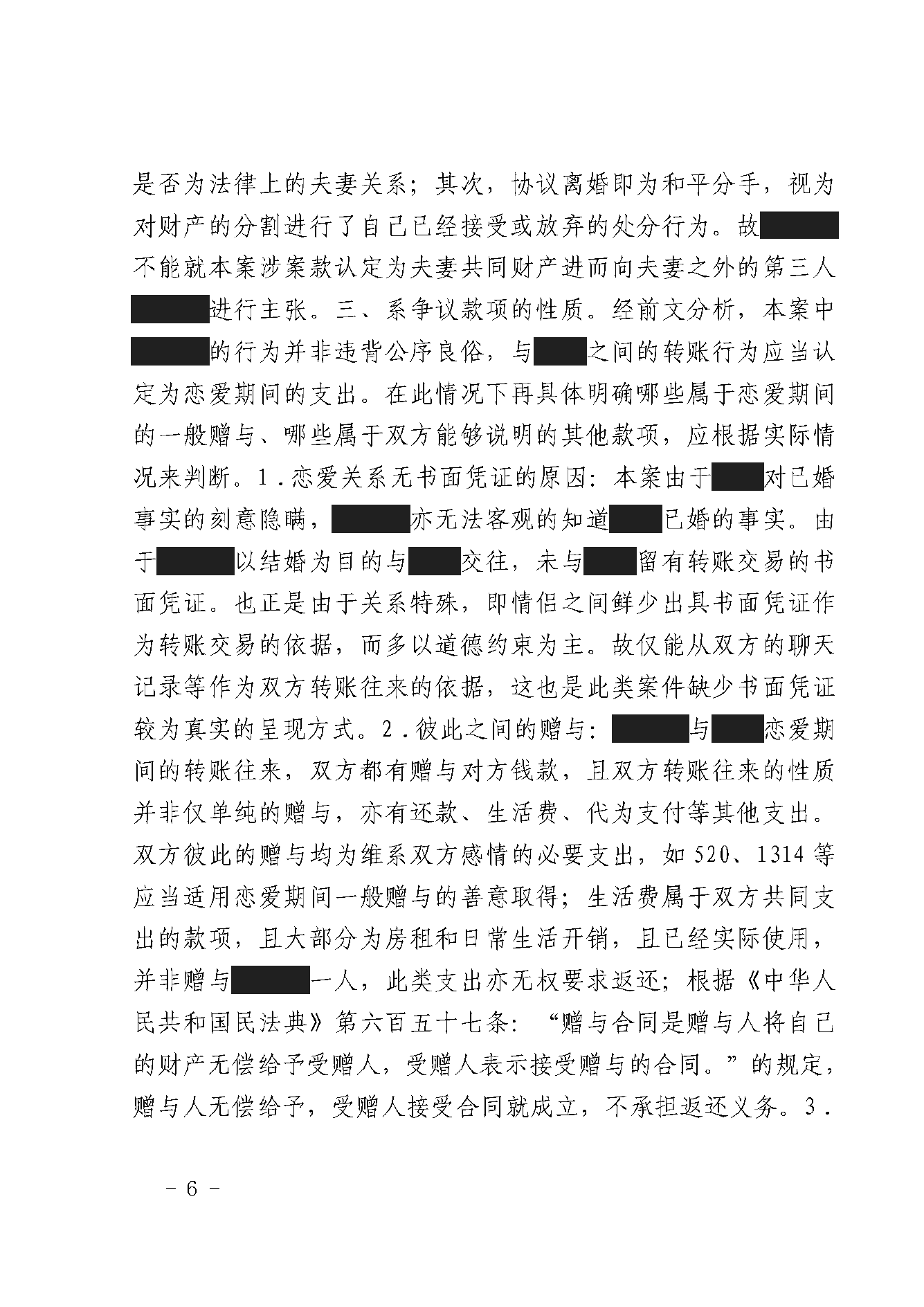 一审判决书 · 第6页